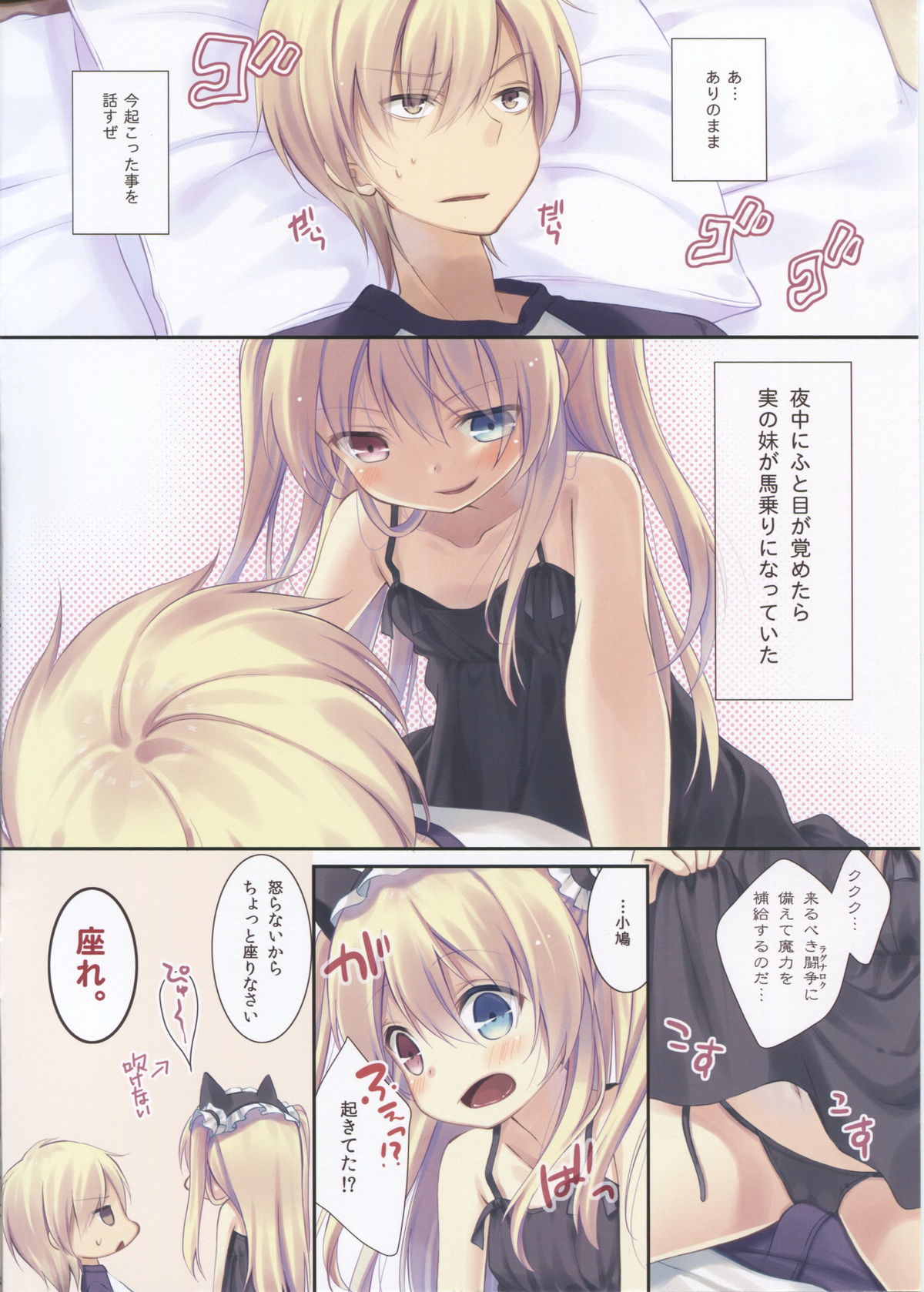 (C81) [Cocoa Holic (Yuizaki Kazuya)] Kobato-chan no Shiiku Houhou (Boku wa Tomodachi ga Sukunai) page 2 full