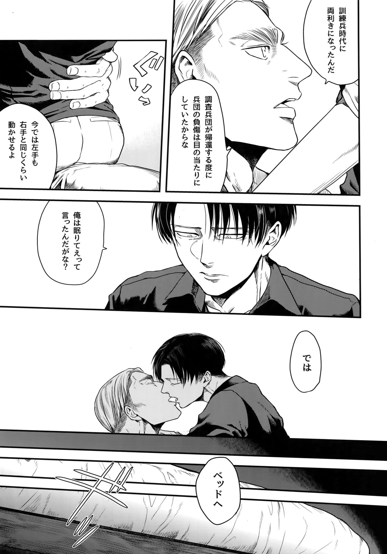 (Chou Hekigai Chousa Haku 2018) [13 (Atai)] Otonashiku Nero (Shingeki no Kyojin) page 6 full
