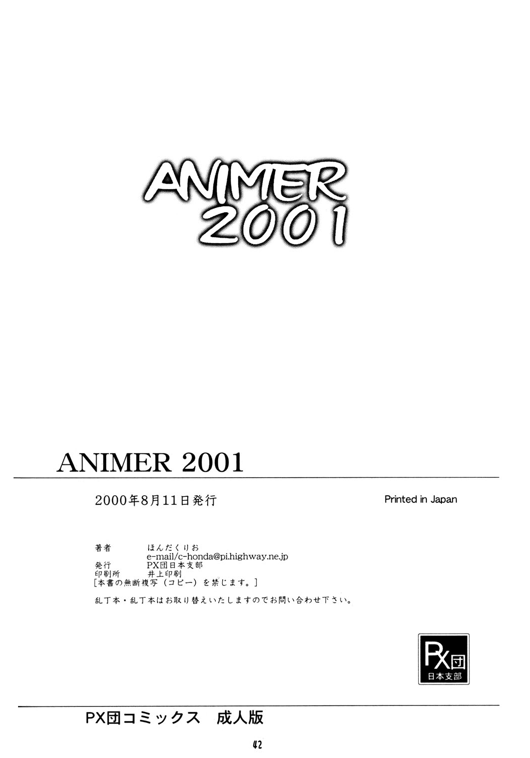 (C58) [PX-Dan Nihon Shibu (Honda Kurio)] Animer 2001 (Big O, Blue Submarine No. 6, Crest of the Stars) [English] [EHCOVE] page 42 full