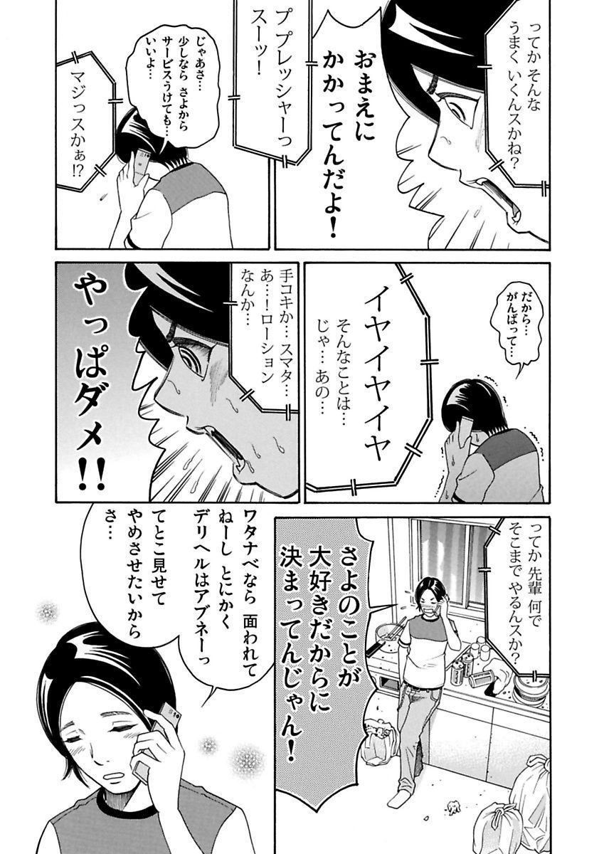 [Pink Taro, Tanaka Keigo, Noguchi Senri] Ura Onna page 54 full