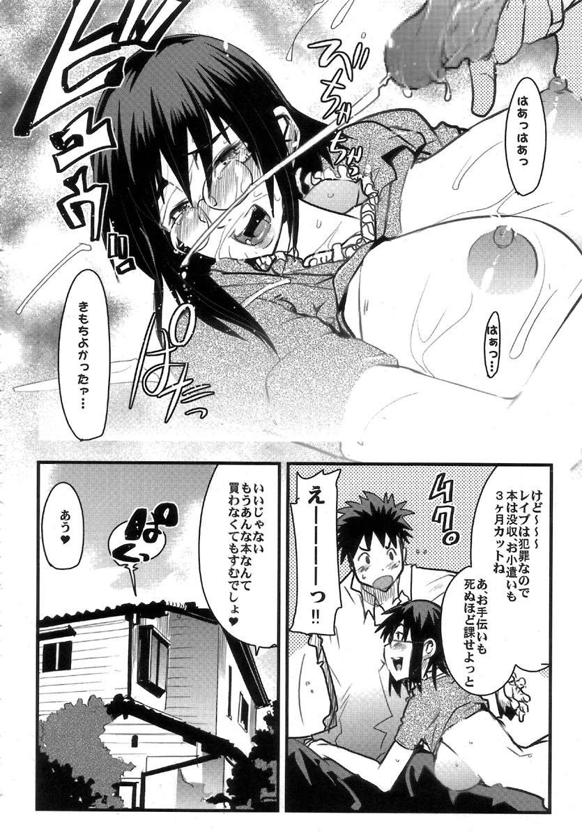 (COMITIA80) [Bronco Hitoritabi (Uchi-Uchi Keyaki)] Gekkan Young MaMaN 3 page 20 full