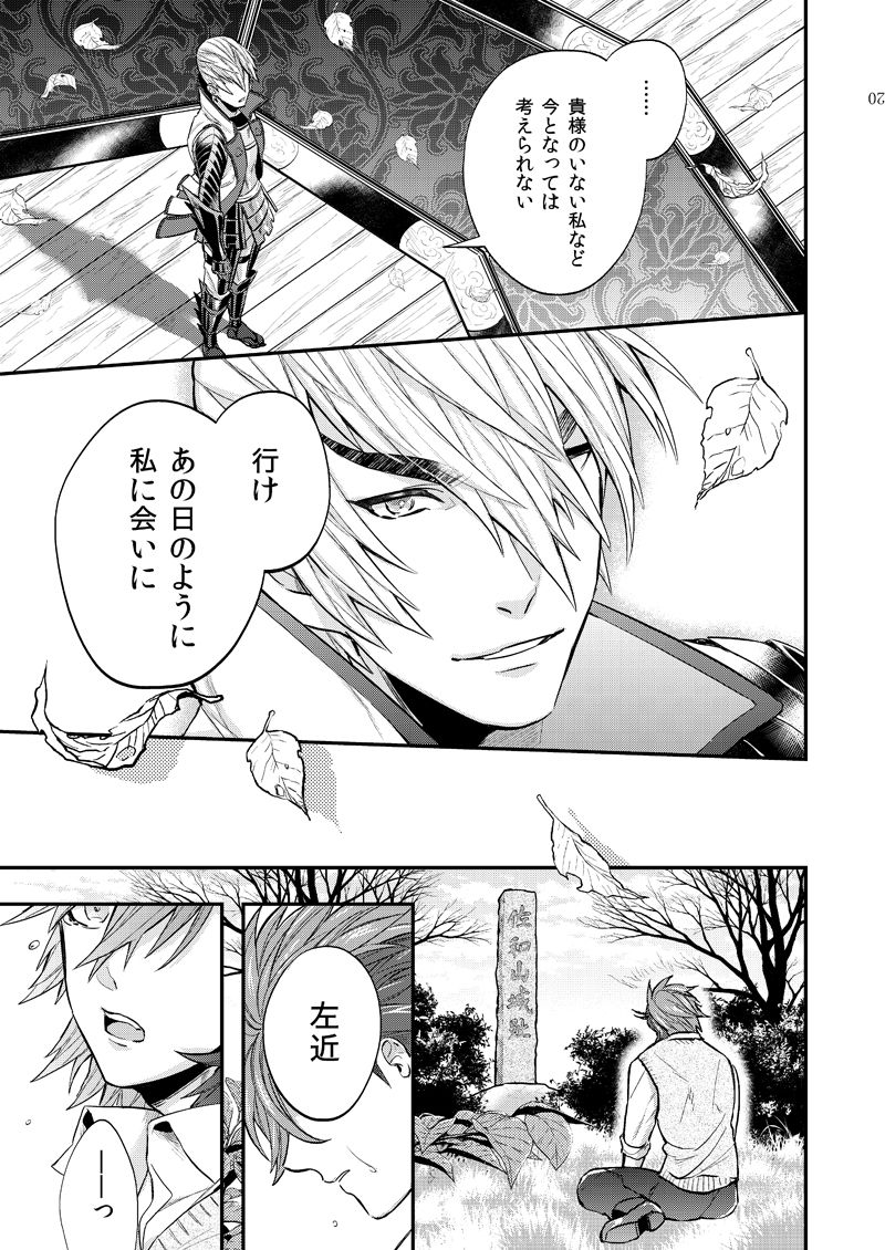 [BRICK (Kai)] re:incarnation (Sengoku BASARA 4) [Digital] page 34 full