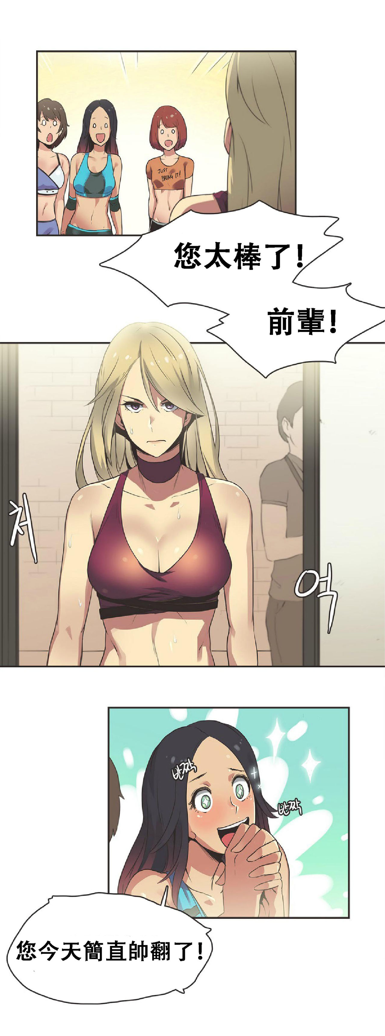 [﻿Chance, Kamang] Sports Girl ch.17 [Chinese][像个人汉化] page 10 full