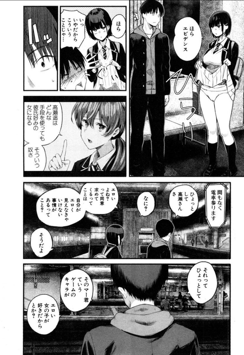 [Shioroku] Takase, Kocchi o Mite yo (COMIC Mugen Tensei 2019-05) [Digital] page 12 full