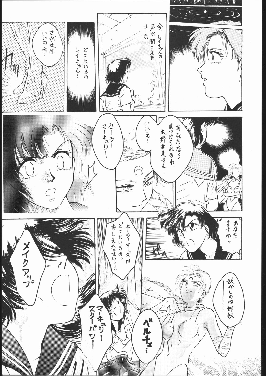 (C44) [Strawberry Shower (Various)] Strawberry Shower 2 (Bishoujo Senshi Sailor Moon) page 42 full