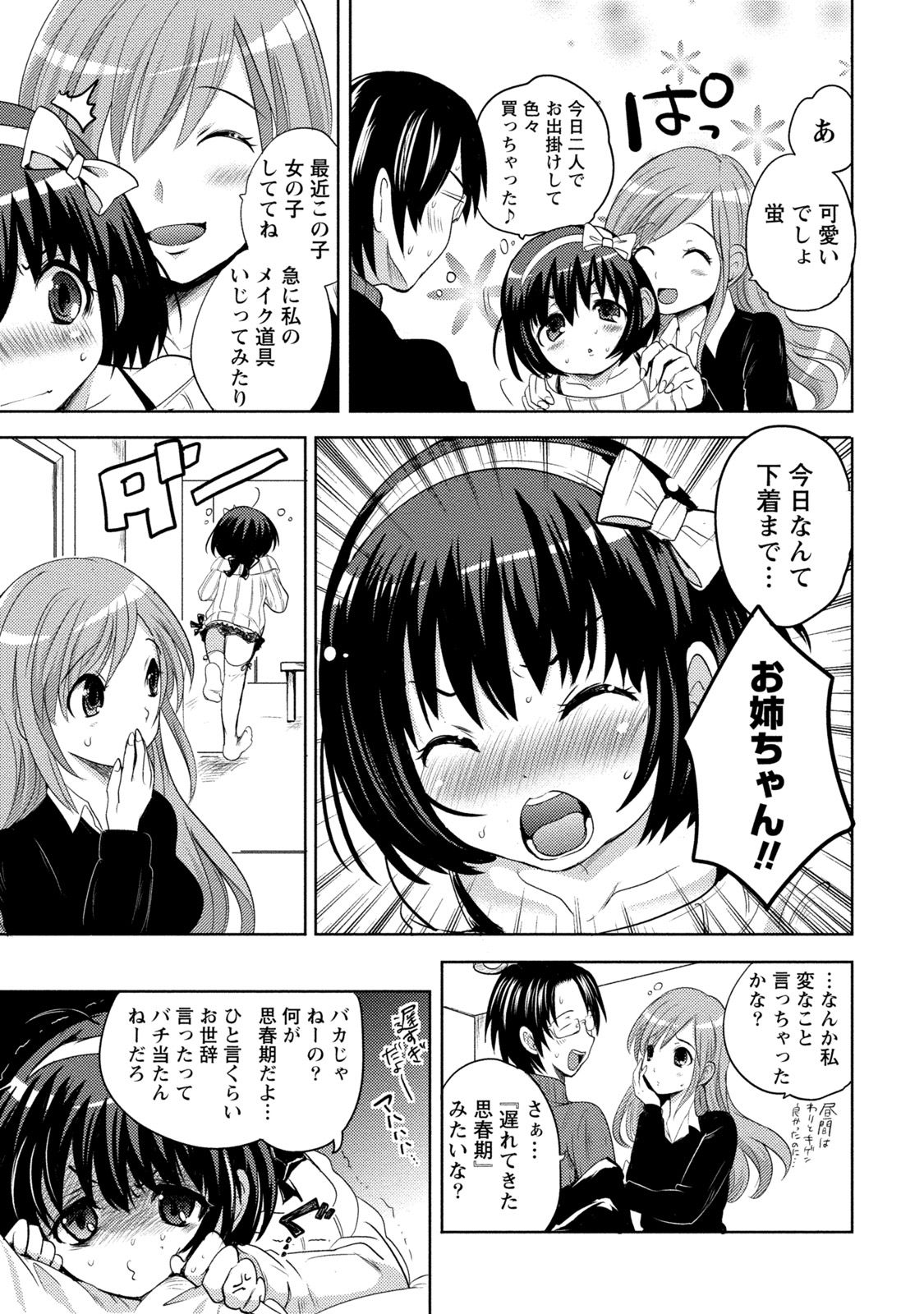 [Natsume Fumika] Ane x Imo Labyrinth [Digital] page 75 full