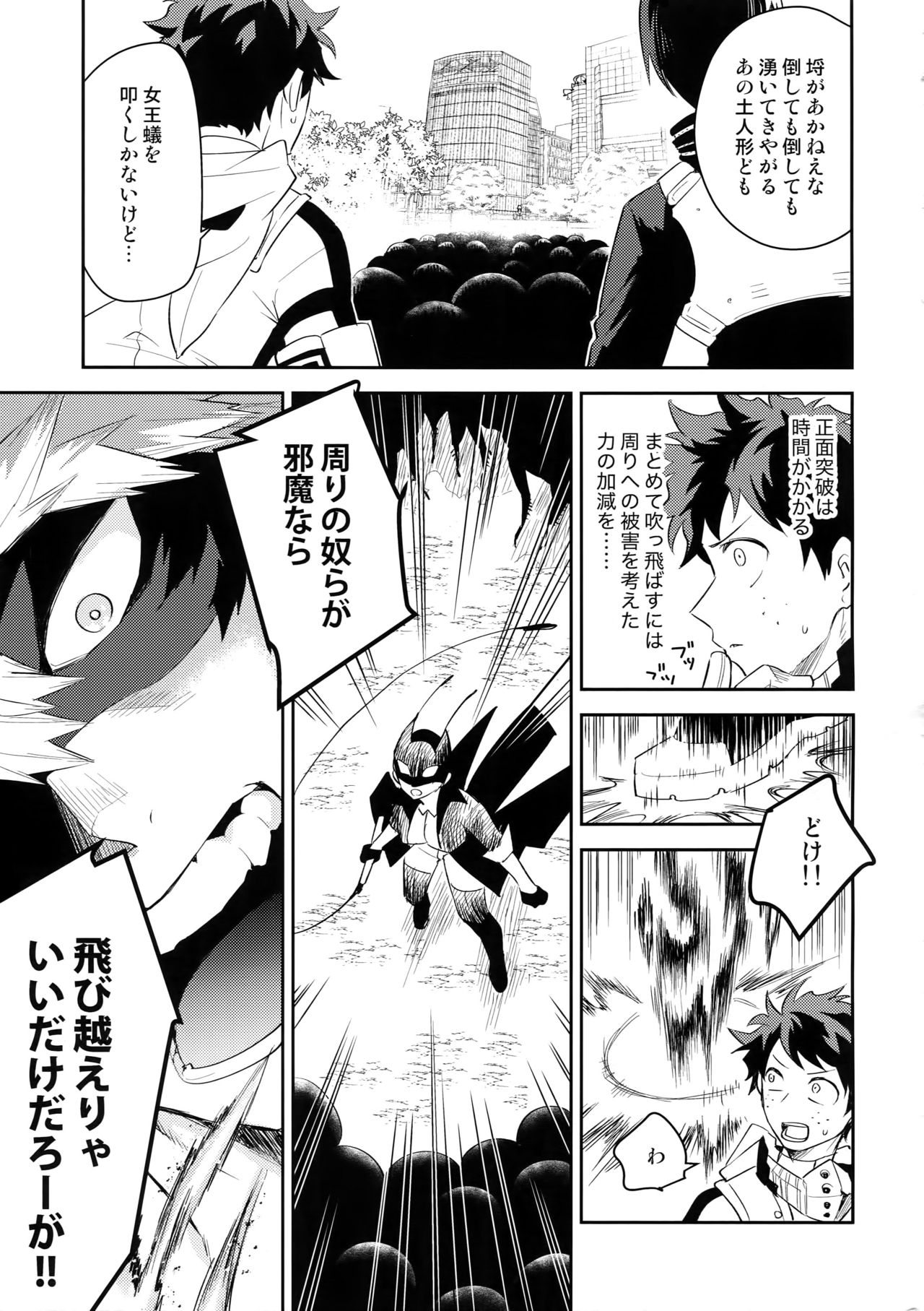 (Douyara Deban no Youda! 13) [Bakuchi Jinsei SP (Satsuki Fumi)] ALBIREO (Boku no Hero Academia) page 4 full