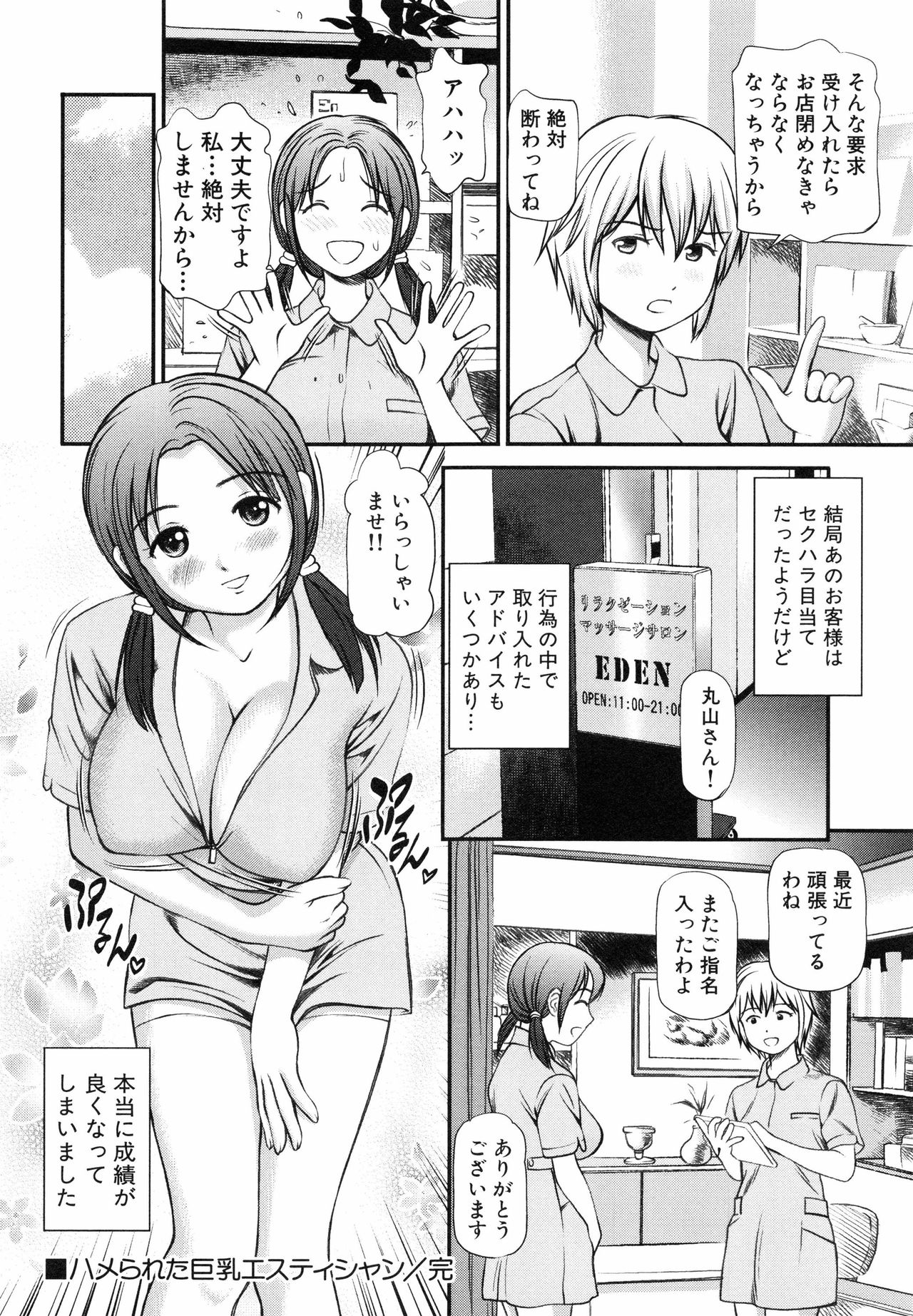 [Anzaki Moral] Tettei Kichiku Ryoujoku page 25 full