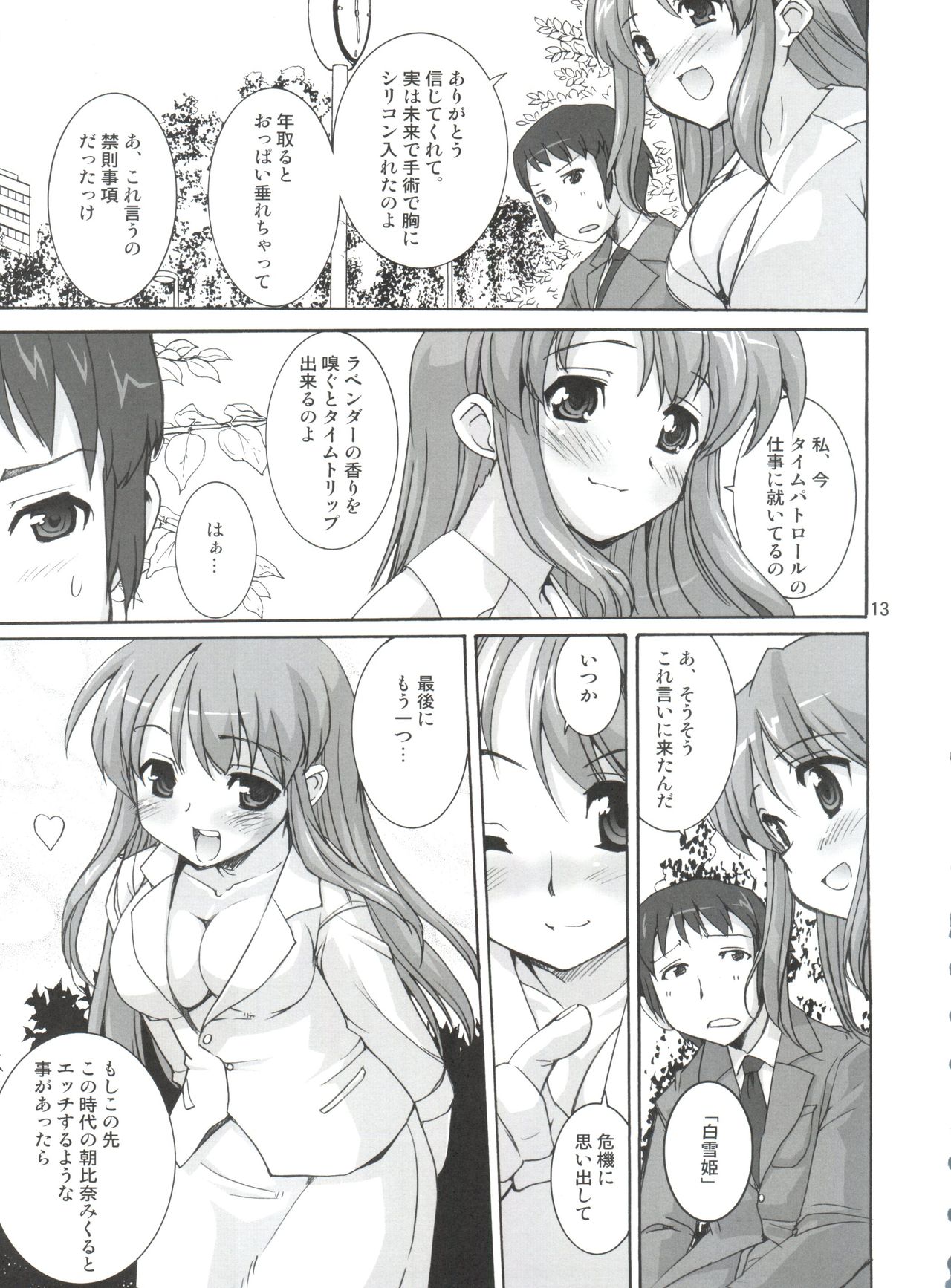 (C70) [Kenro Koubo (Orimoto Mimana)] Suzumiya Haruhi no Kyouran (The Melancholy of Suzumiya Haruhi) page 12 full