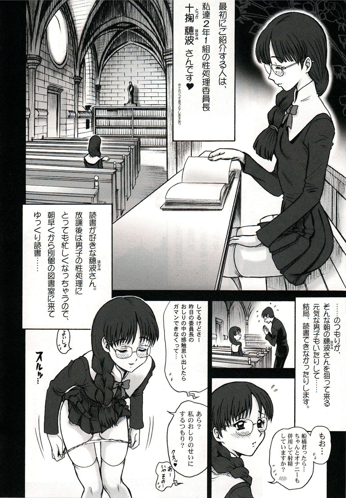 (C86) [Kaiten Sommelier (13.)] Shiritsu Risshin Gakuen ~Seishori Iin Soushuuhen~ page 6 full