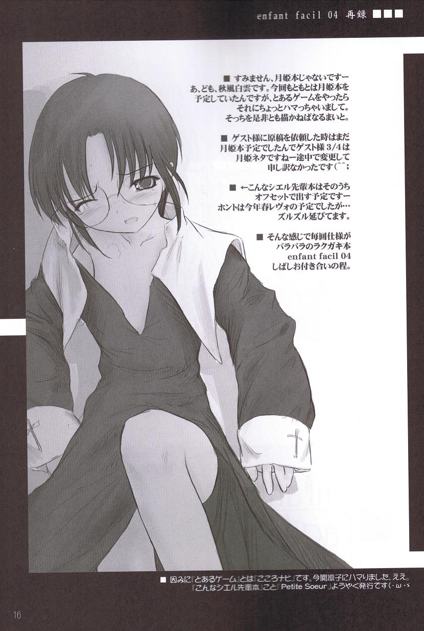 (C65) [Pazzo S.P. (Akikaze Shirakumo)] Petite Soeur (Tsukihime, MELTY BLOOD) page 15 full