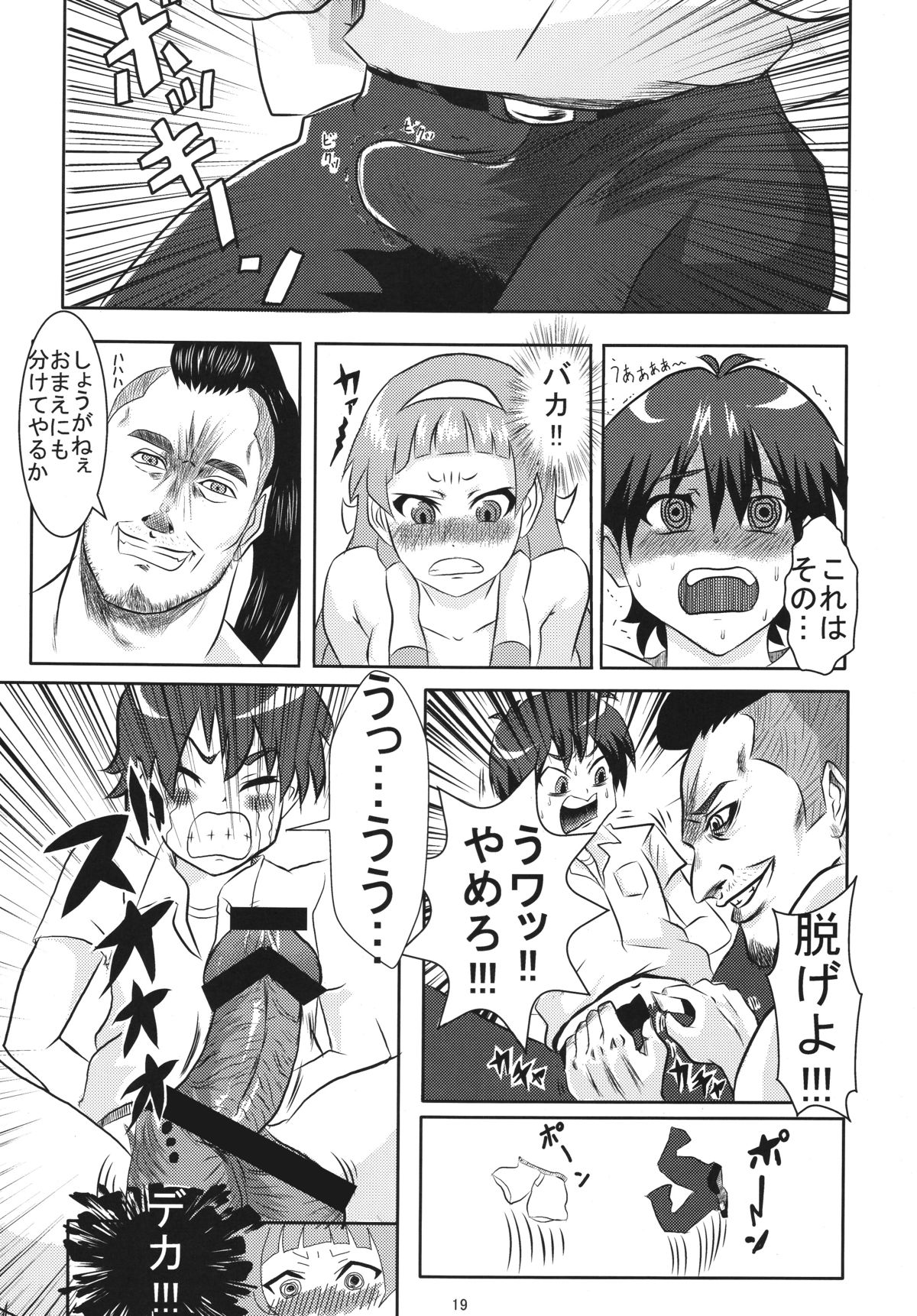 [Baskindam Kingdom (Hasegawa Daisuke)] Nagi Requiem (Kannagi) [Digital] page 18 full