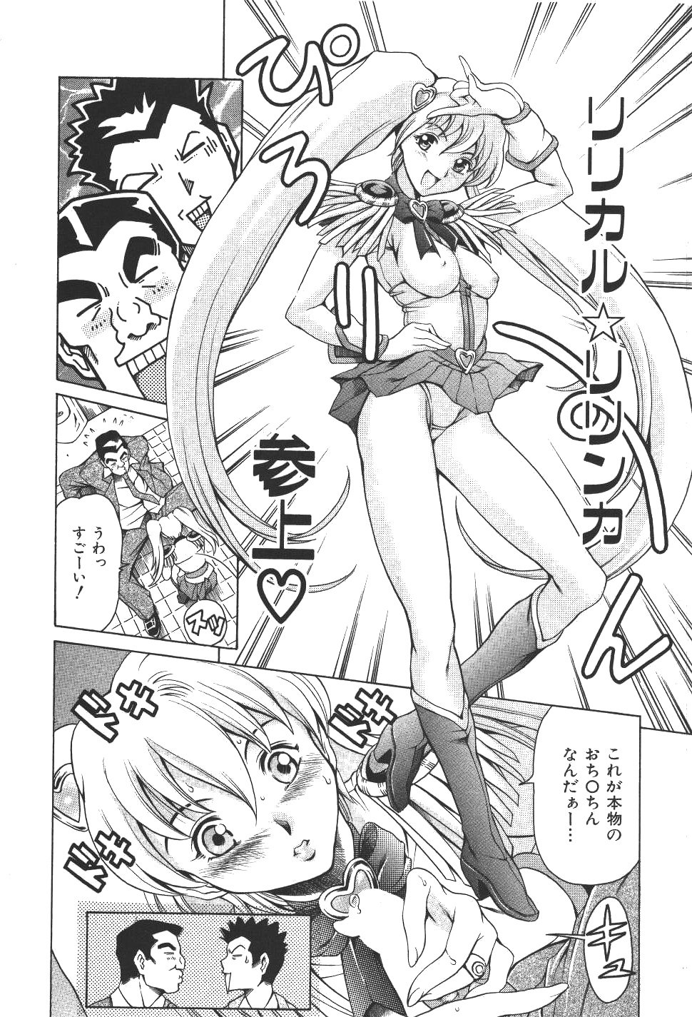 [Tuna Empire] Mahou no Moerist Lyrical Ririnka page 17 full