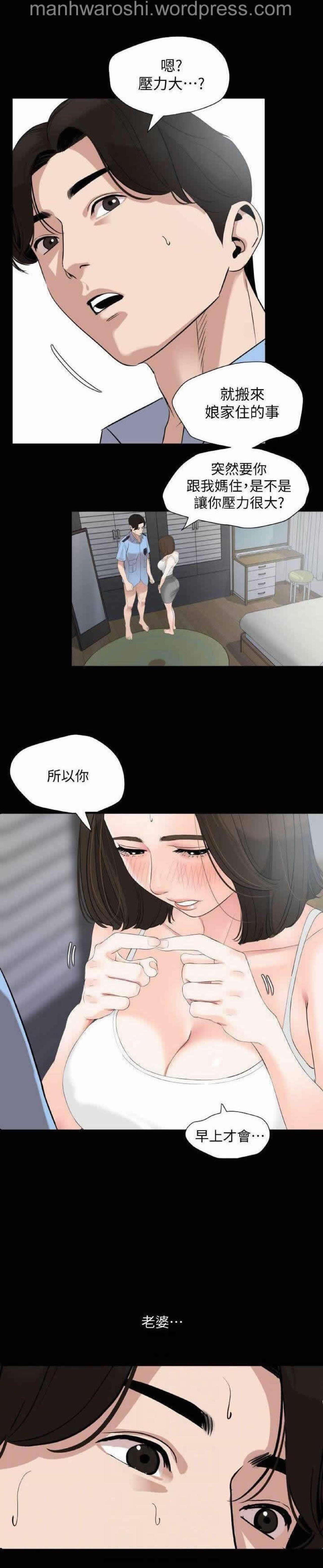 Don’t Be Like This! Son-In-Law | 与岳母同屋 第 7 [Chinese] Manhwa page 9 full