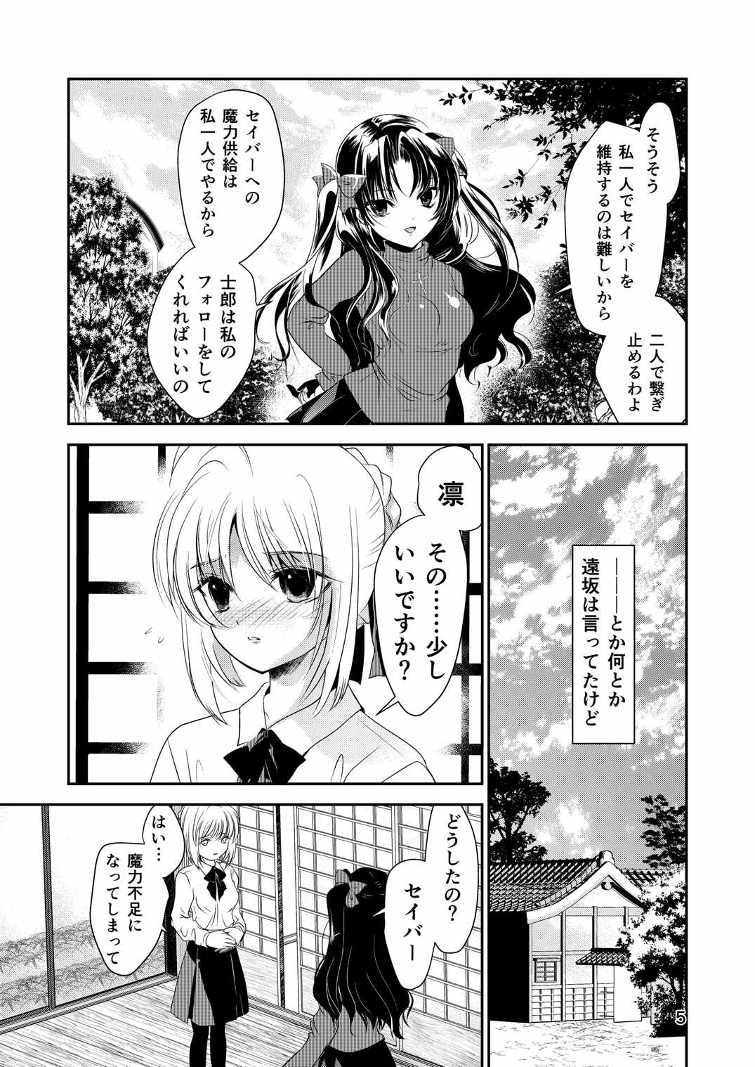 [Meiji] P.P.P (Fate/Stay Night) page 4 full