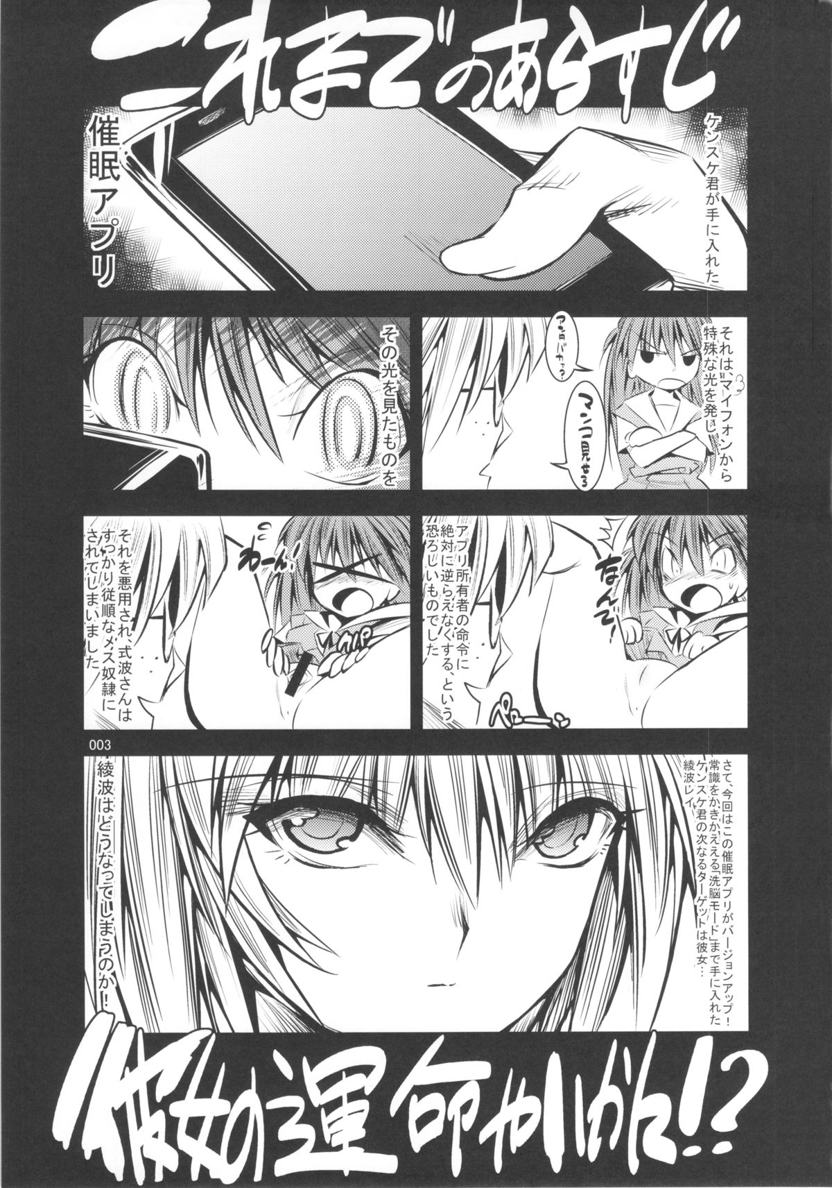 (C83) [Kaientai (Shuten Douji)] Marionette Queen 3.0.0 (Neon Genesis Evangelion) page 2 full