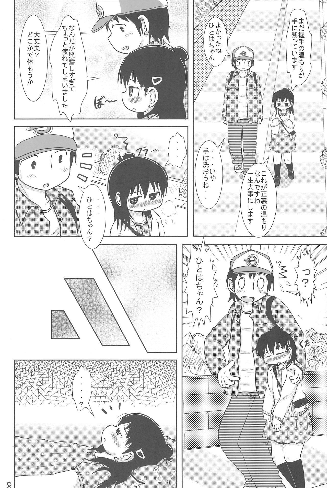 (C77) [BOOKS Takada (Yoshi-puu)] Sanjo-san to Issho (Mitsudomoe) page 8 full