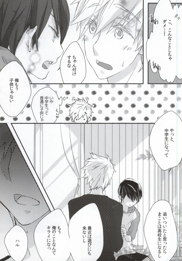 (Renai Survival) [Pure Bad (Juuri)] Omawari-san koko desu! (Free!) page 8 full