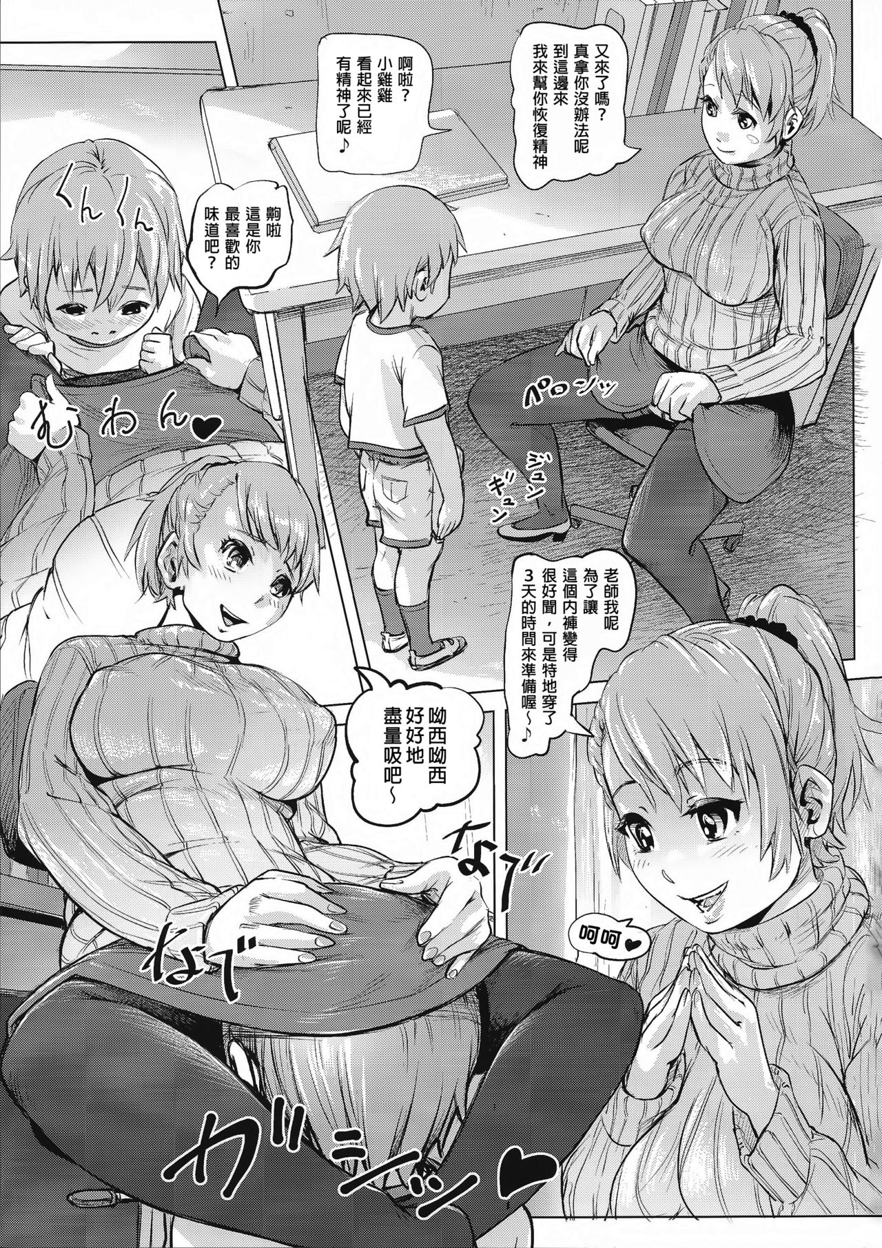 (COMITIA119) [SMS -Strawberry Milk Studio (Lunaluku)] Ano Natsu no Hi Shoujo-tachi wa Ojisan to Deatta. [Chinese] [臭鼬娘漢化組] page 42 full