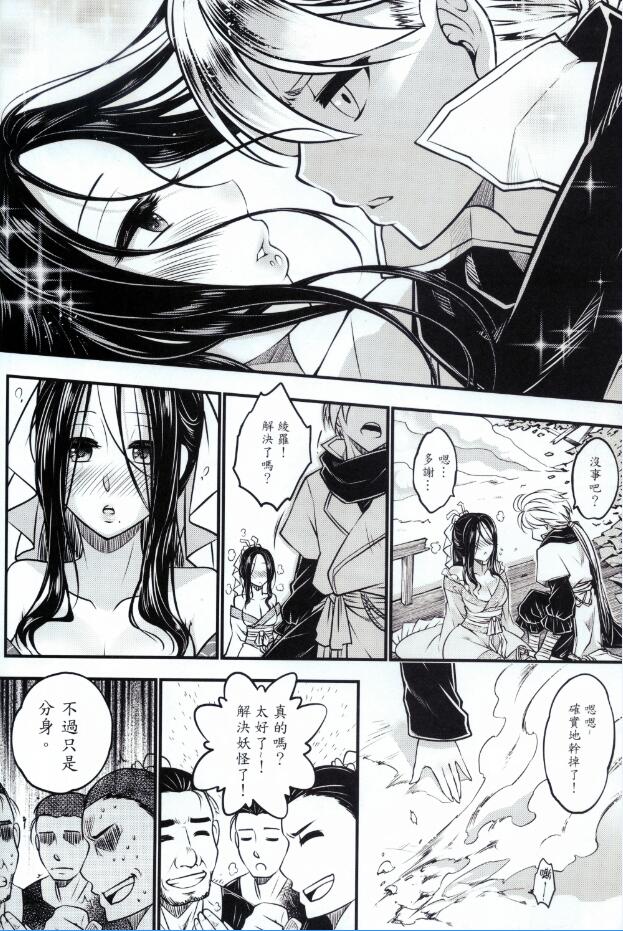[San Se Fang (Heiqing Langjun)] Tales of accessory bone Vol.1 (Chinese) page 13 full