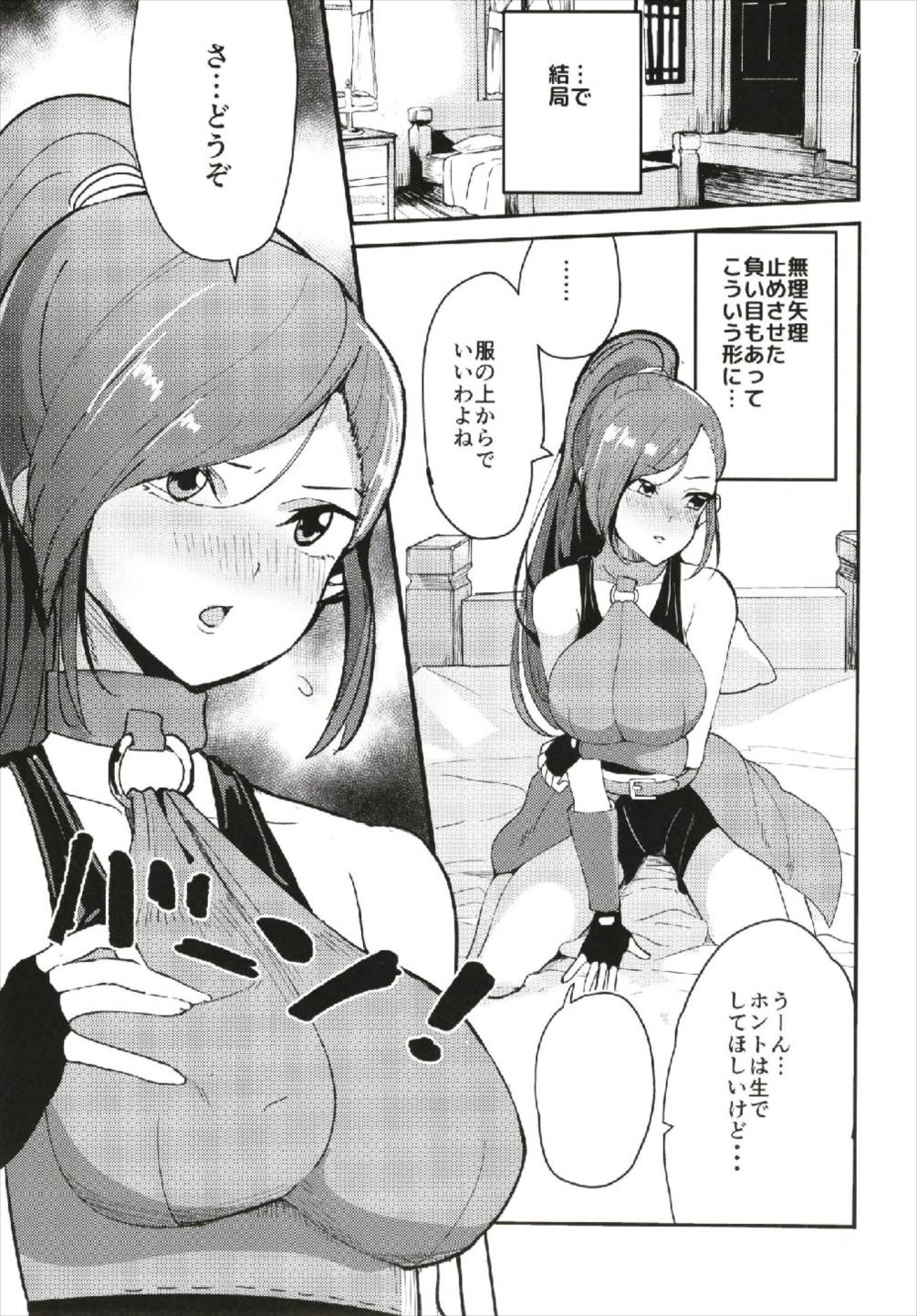 (C93) [Ugokuna pharmacy θ (ababari)] Martina ga Puff-Puff jou no Kawari ni Puff-Puff Shite Kureru Hon (Dragon Quest XI) page 7 full