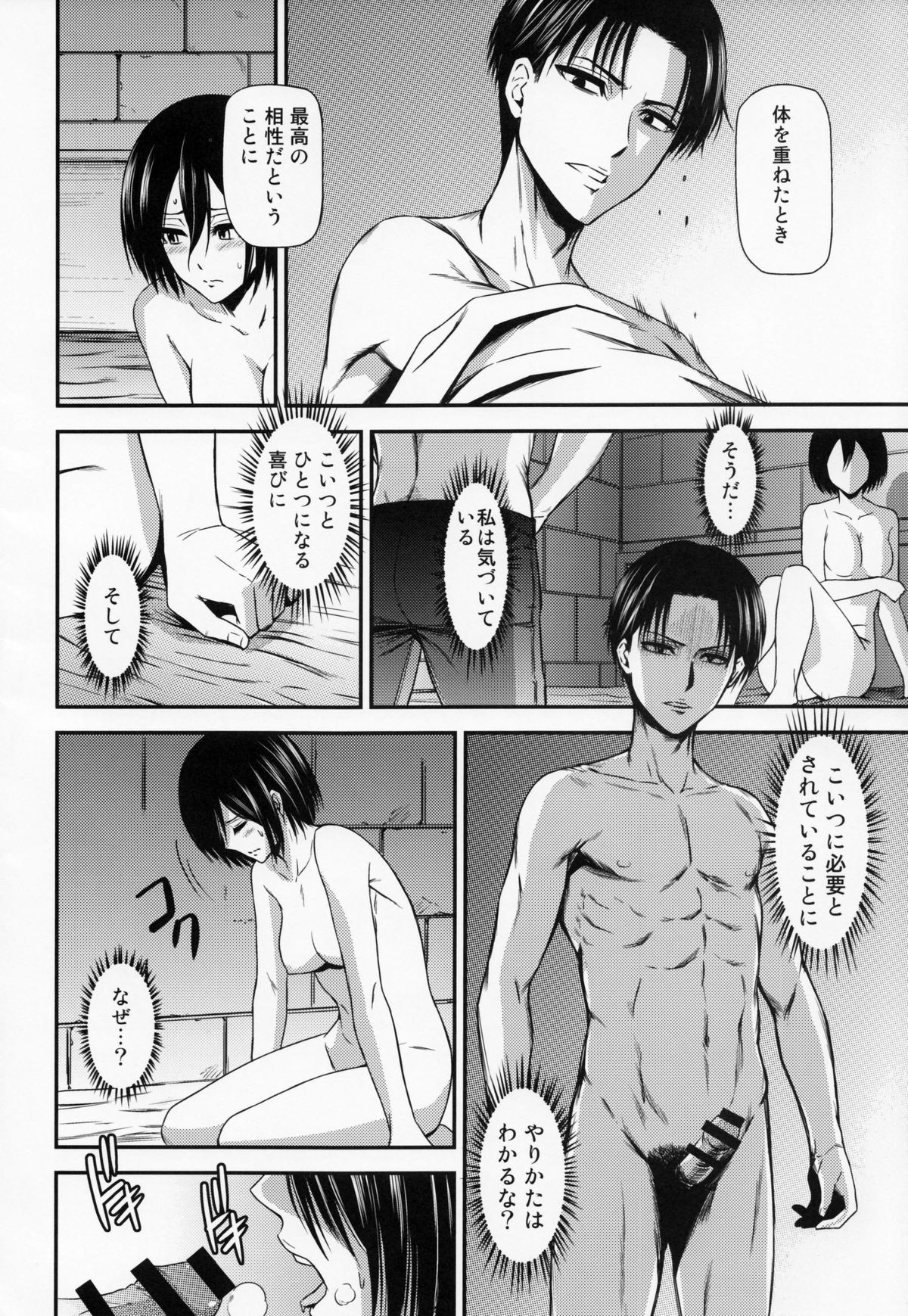 (C86) [Kiyosumi Hurricane (Kiyosumi Hurricane)] Gekishin San (Shingeki no Kyojin) page 19 full