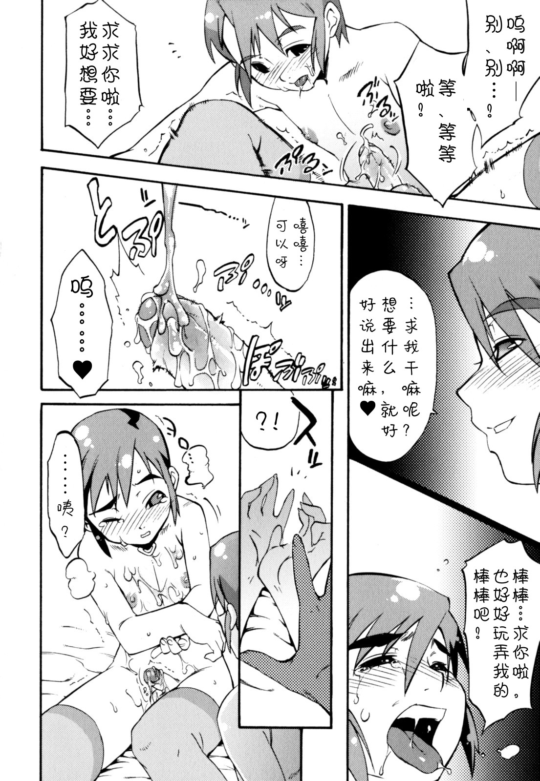 [Kikaider Reijhiro] Nipple Boy Fragments Ch. 1-8 [Chinese] [刚刚汉化] page 14 full