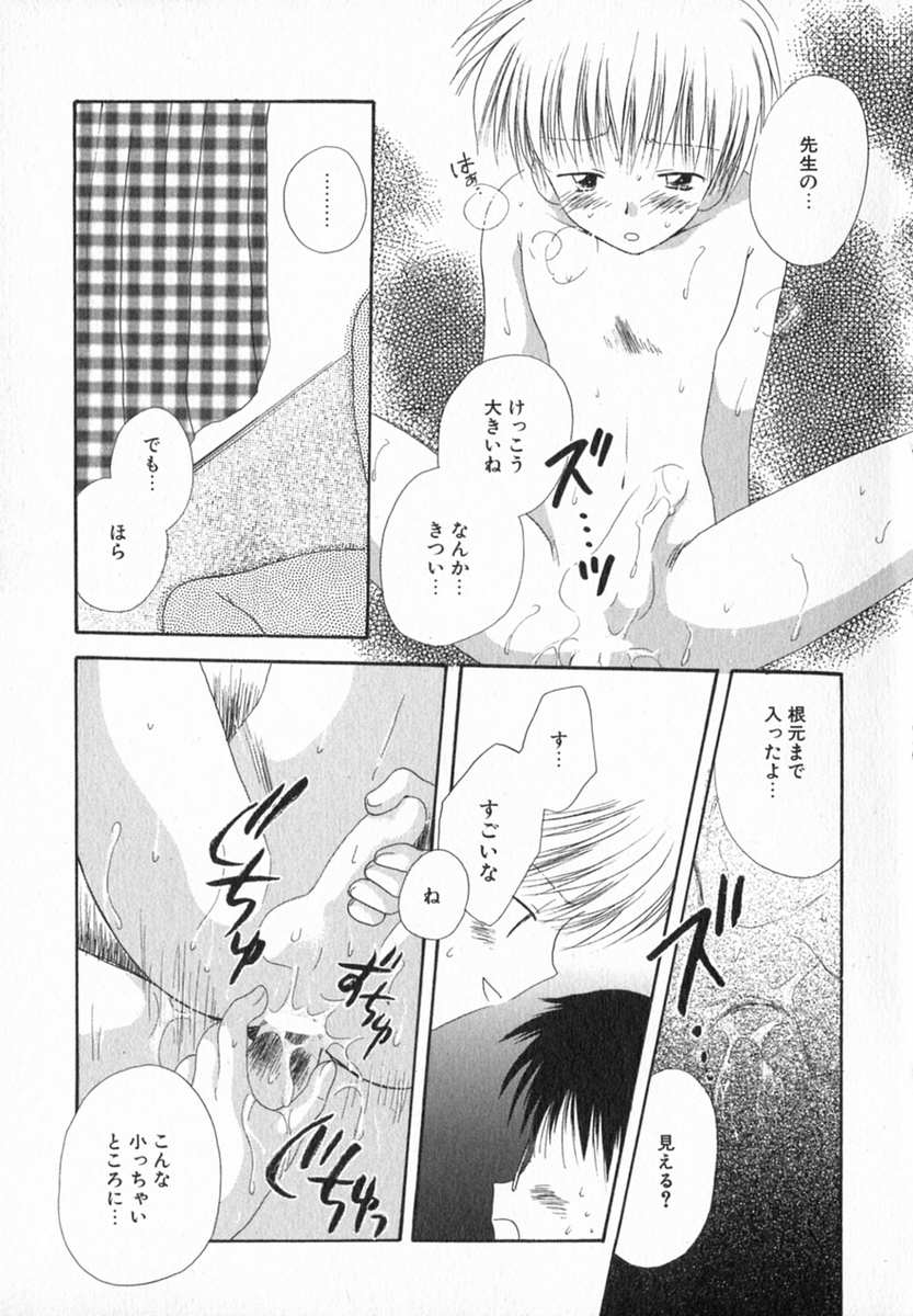 [Hoshiai Hilo] Hoshi no Furu Oto page 63 full