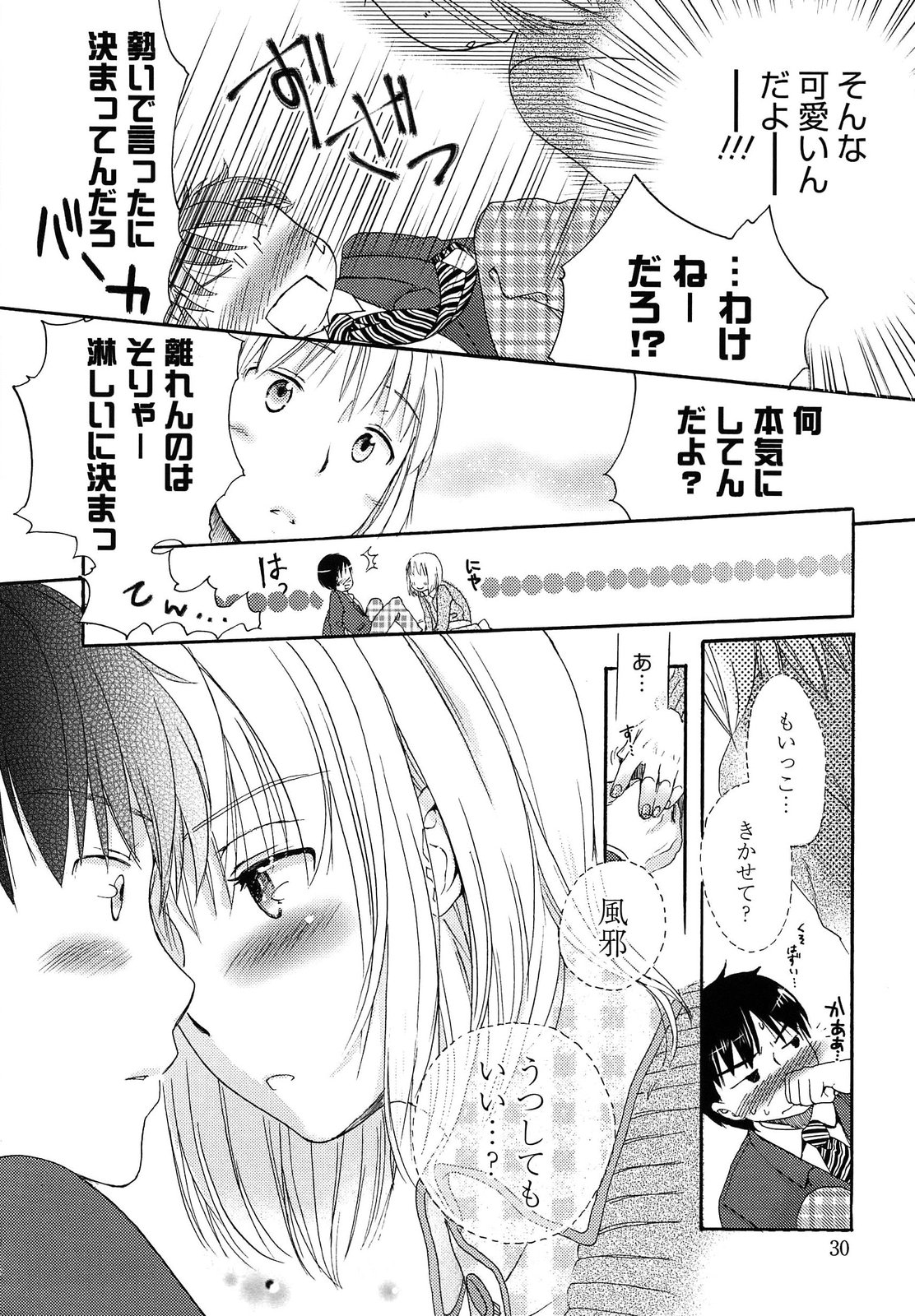 [Saeki] Yowa Yowa page 31 full