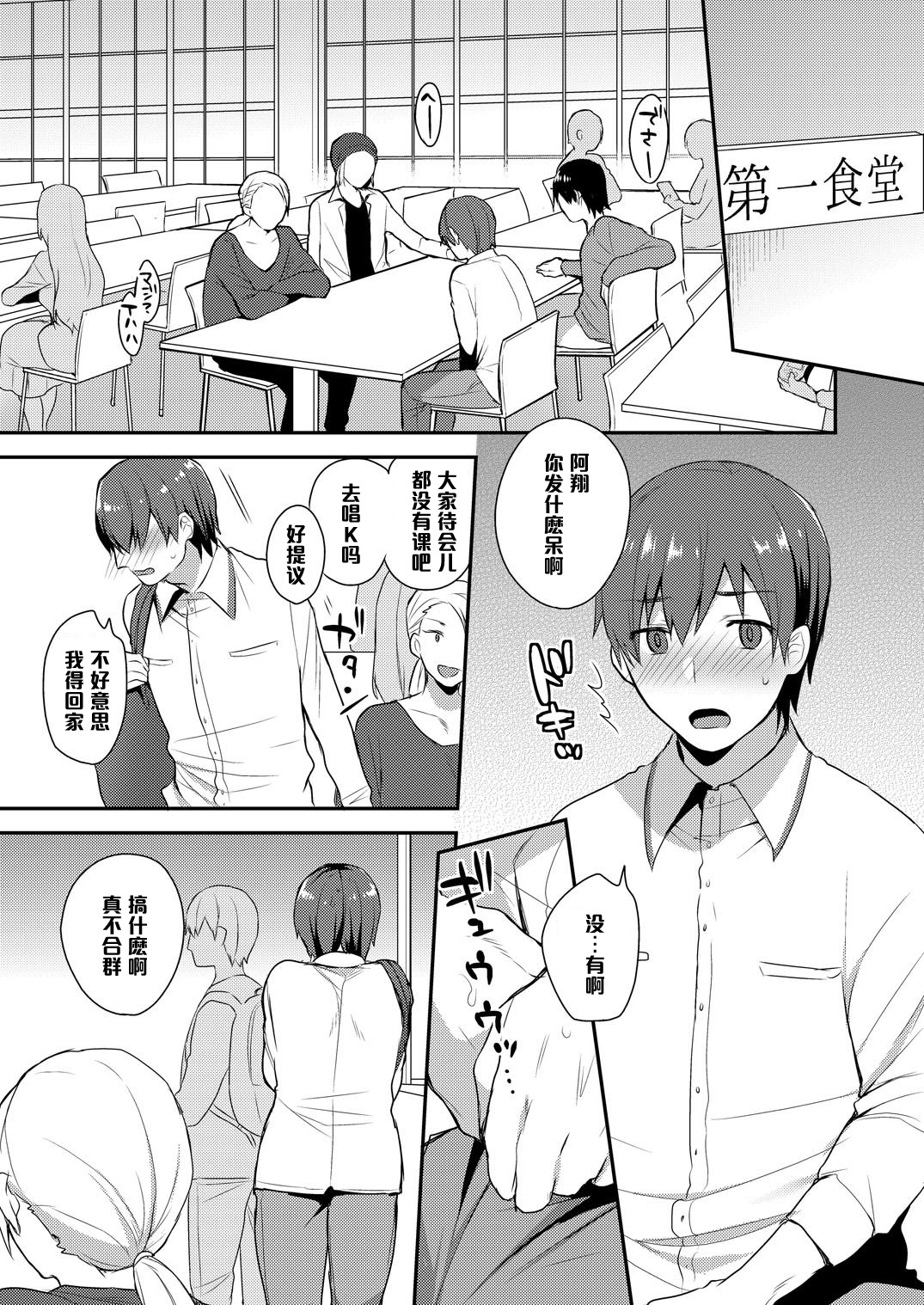 [Mogiki Hayami] Kirei na Onee-san wa Suki desu ka? Dosukebe Body ni Kuwareta Ore 2 [Chinese] [管少女汉化] [Digital] page 3 full