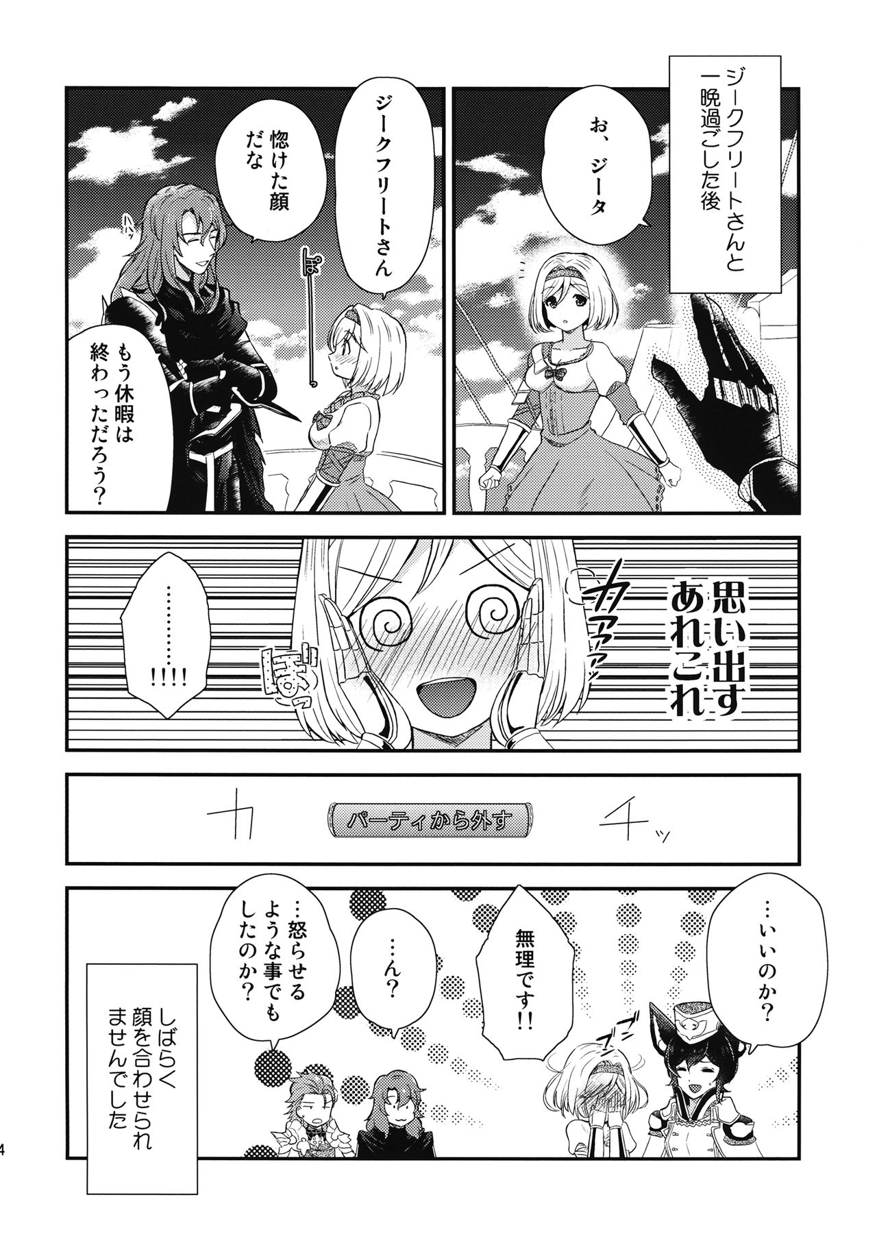 (Zenkuu no Chou Hasha 2019) [SAKAKI (Itsumi Itsumi)] Ouchi Date (Granblue Fantasy) page 23 full