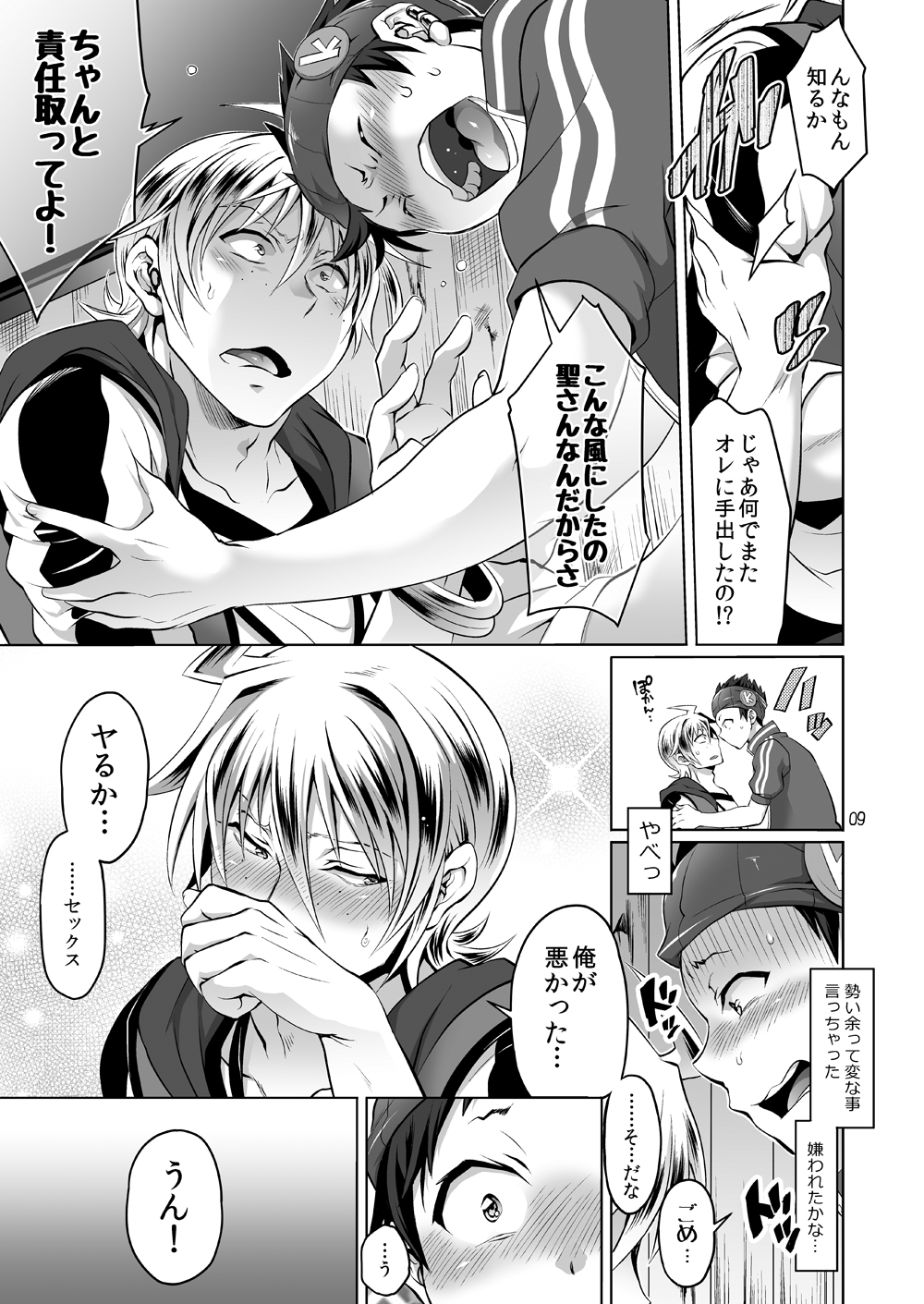 [Temparing, Z-kai (Tokimachi Eisei, Douman Ao) Seijirou-san Onegai Shimasu (Fukai ni Nemuru Oujo no Abaddon) [Digital] page 8 full