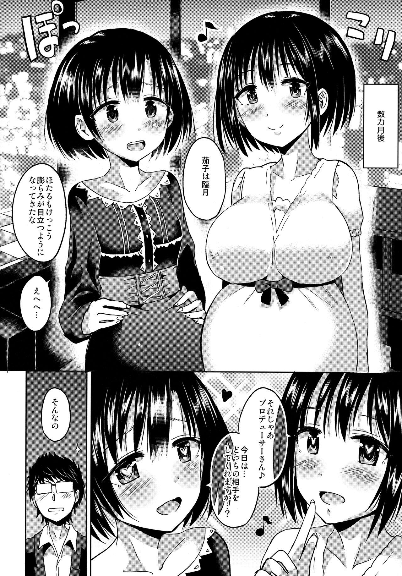 (C90) [Hotori Bocchi (Sakurazari Hotori)] Hotaru-chan o Shiawase ni Suru Hon (THE IDOLM@STER CINDERELLA GIRLS) page 19 full