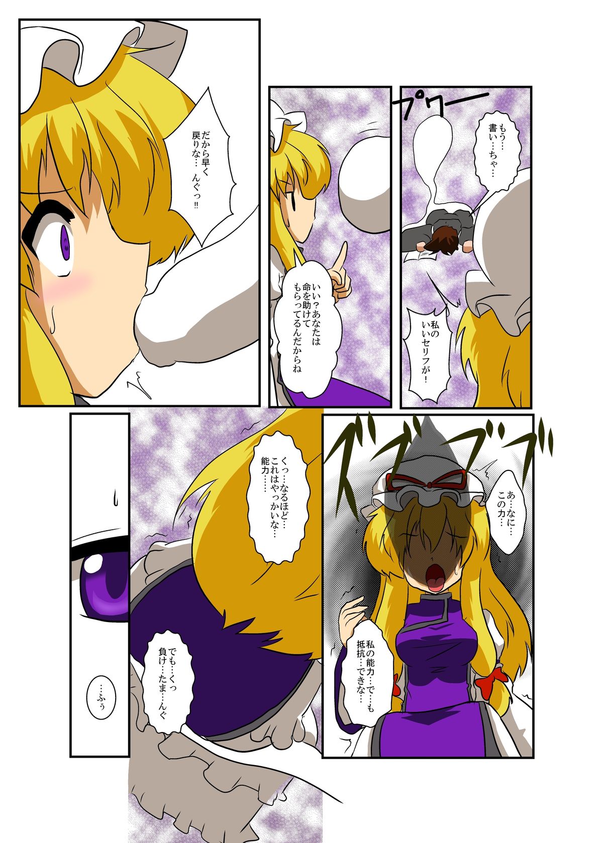 [Ameshoo (Mikaduki Neko)] Touhou TS monogatari ~ yukari-hen ~ (Touhou Project) page 7 full