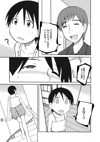(Puniket 13) [PLANET PORNO (Yamane)] KNOW YOUR ENEMY (Yotsubato!) - page 7