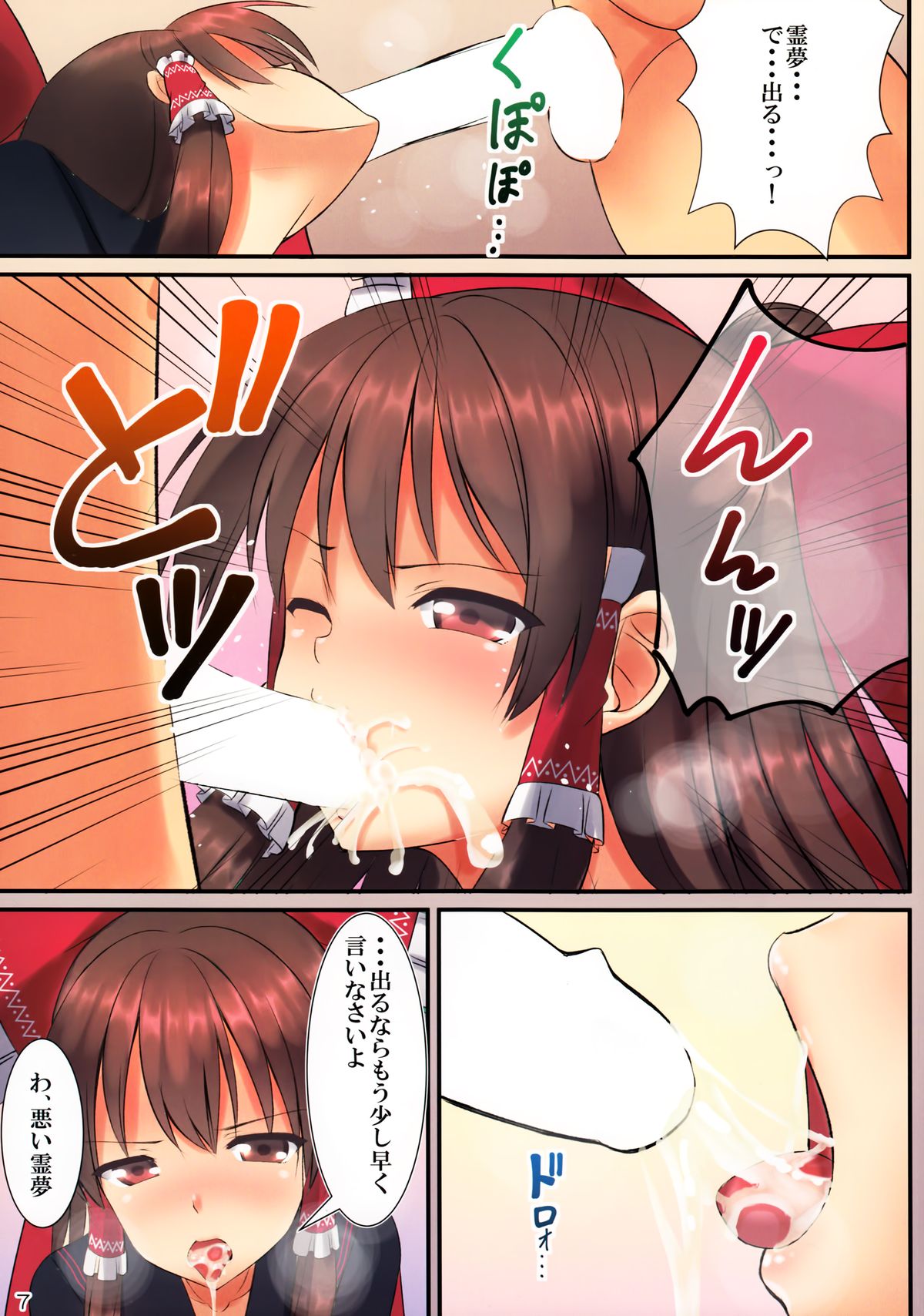 (C86) [Tsuki no Hikari Keikaku (Yuki Higasinakano, Tokyo Yamane)] JK Reimu to Kyoushitsu H ~Moshi Hakurei Reimu ga, Tsundere de Hinnyuu na Osananajimi Dattara (Touhou Project) page 8 full