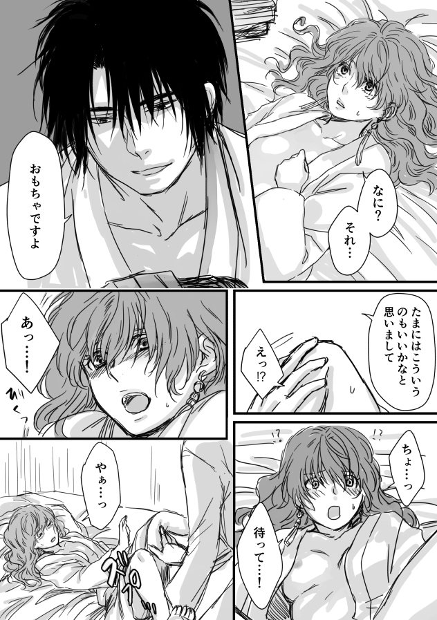 ハクヨナR18log（Ⅱ）Akatsuki no Yona page 8 full