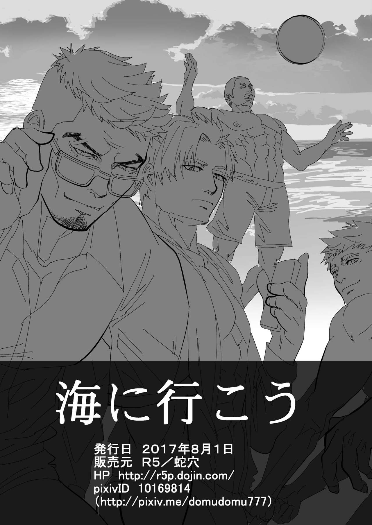 [Saragi (R5)] Umi he Ikou [Digital] page 51 full