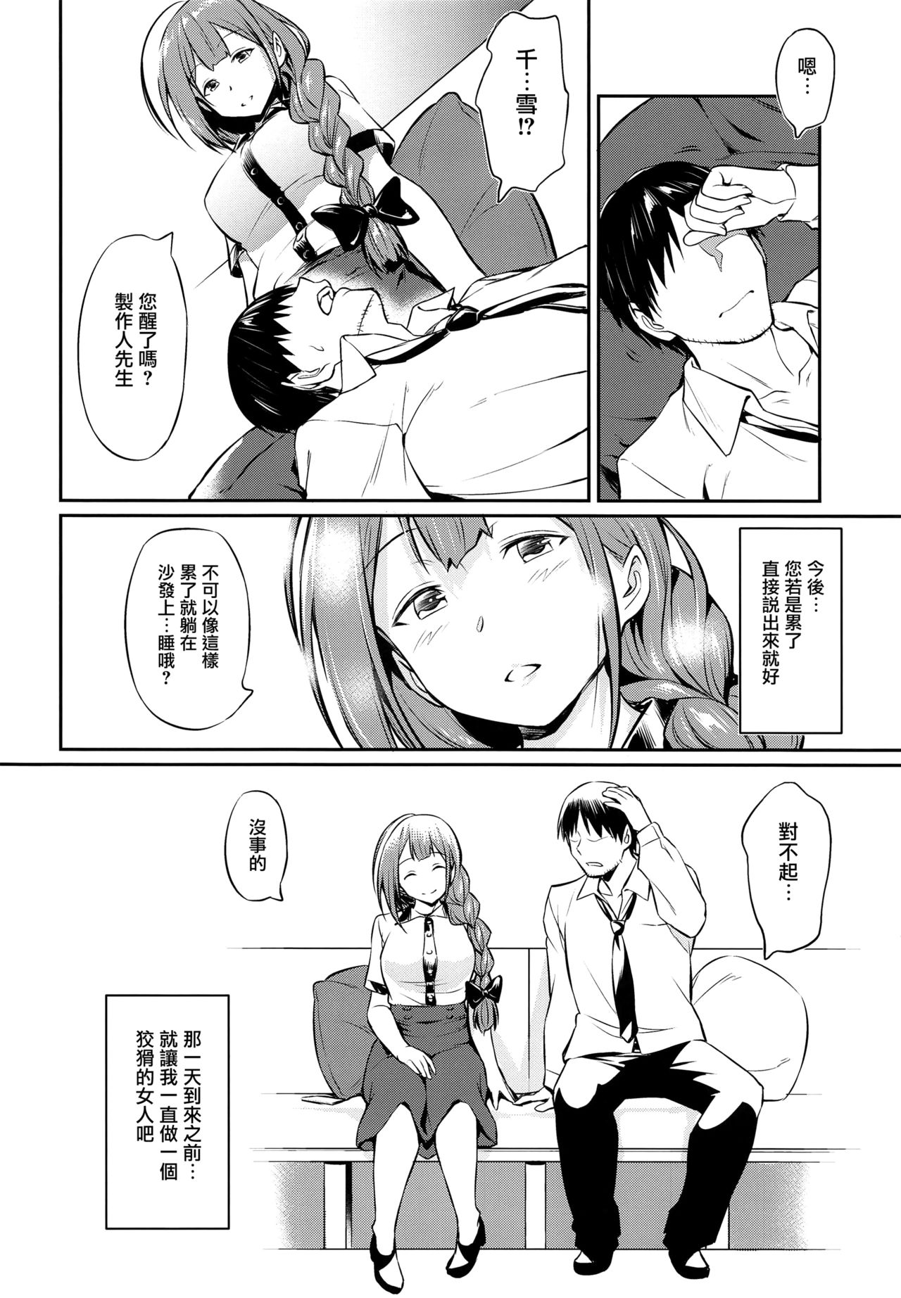 (COMIC1☆16) [AERODOG (inu)] Chiyuki-san no Saimin Appli (THE iDOLM@STER: Shiny Colors) [Chinese] [无毒汉化组] page 23 full