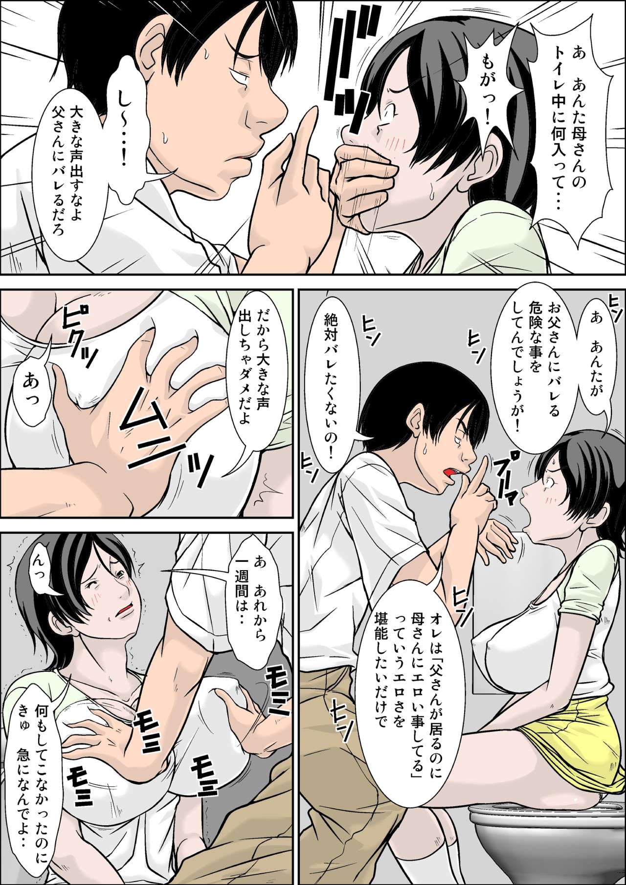 [Hoyoyodou] Hey! It is said that I urge you mother and will do what! ... mother Hatsujou - 1st part page 21 full