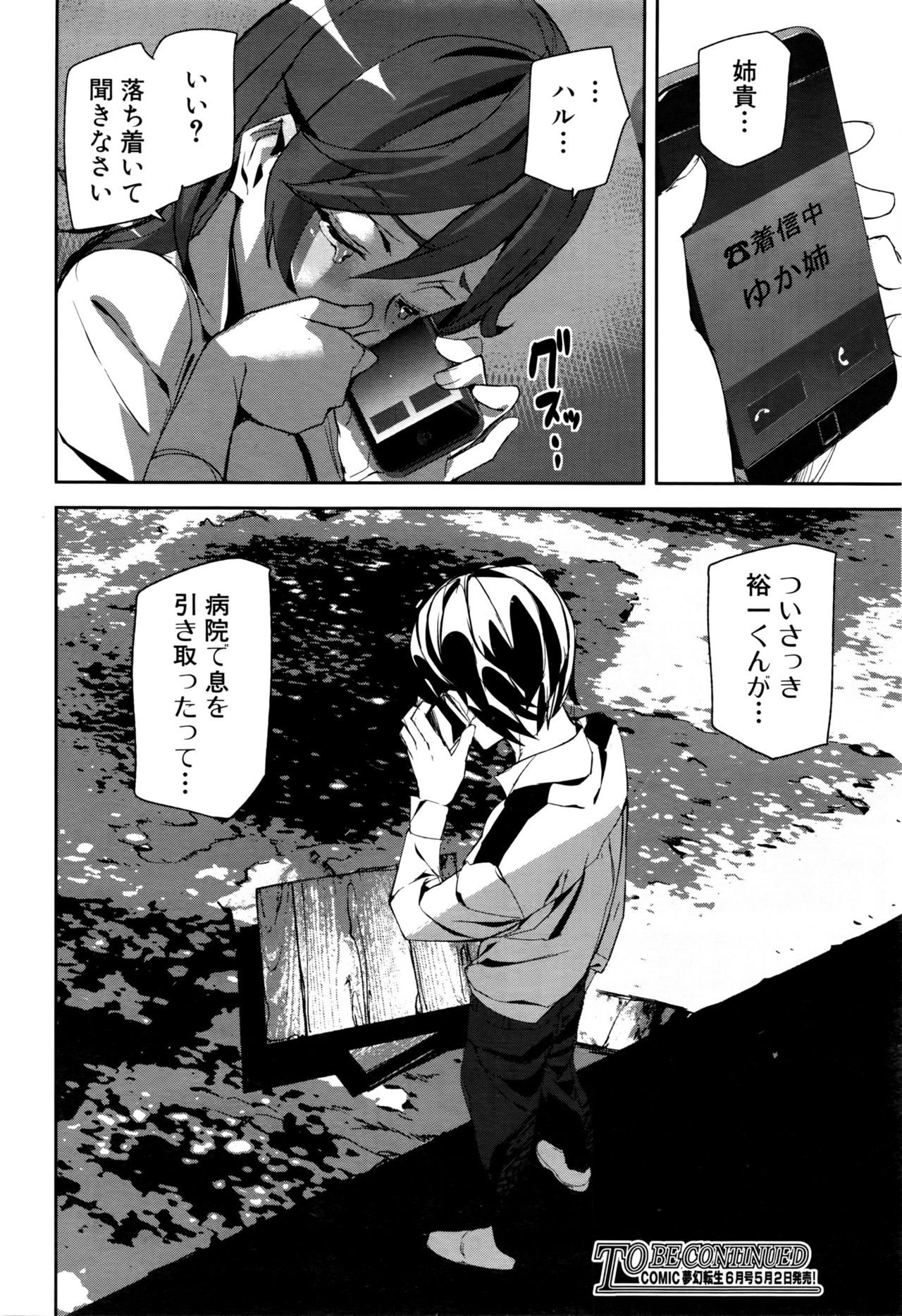 [Ashiomi Masato] Crime Girls ch.1-3 page 80 full