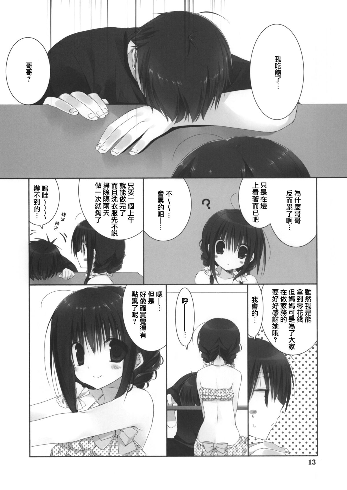 (C88) [Takanaedoko (Takanae Kyourin)] Imouto no Otetsudai 5 + Paper [Chinese] [无毒汉化组] page 13 full