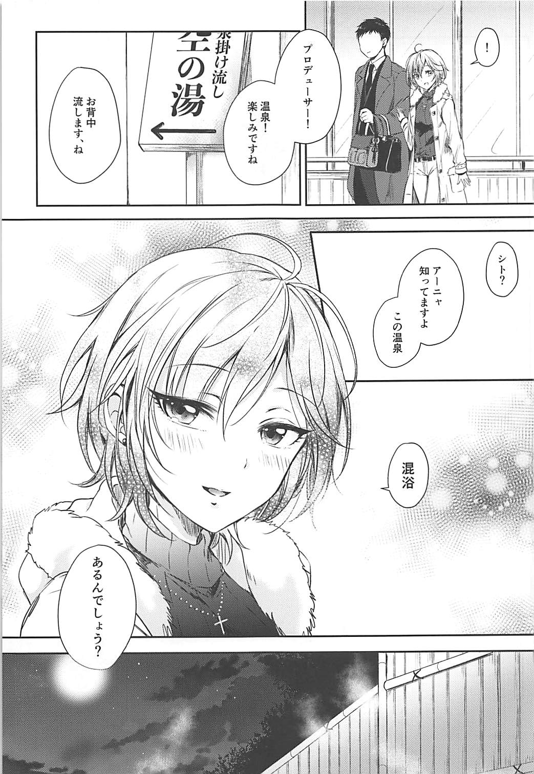 [Enji (Gen)] Onsen Ryokan de Anya to XXX Suru Hon (THE IDOLM@STER CINDERELLA GIRLS) [2018-05-10] page 4 full