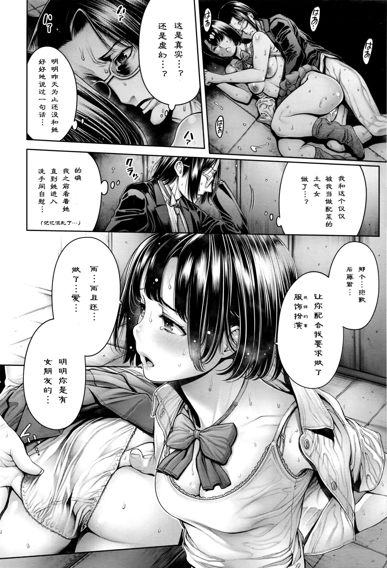 [Okayusan] School Caste Ch. 7 | 学校种姓 章七・终 (COMIC Anthurium 035 2016-03) [Chinese] [st.] page 10 full