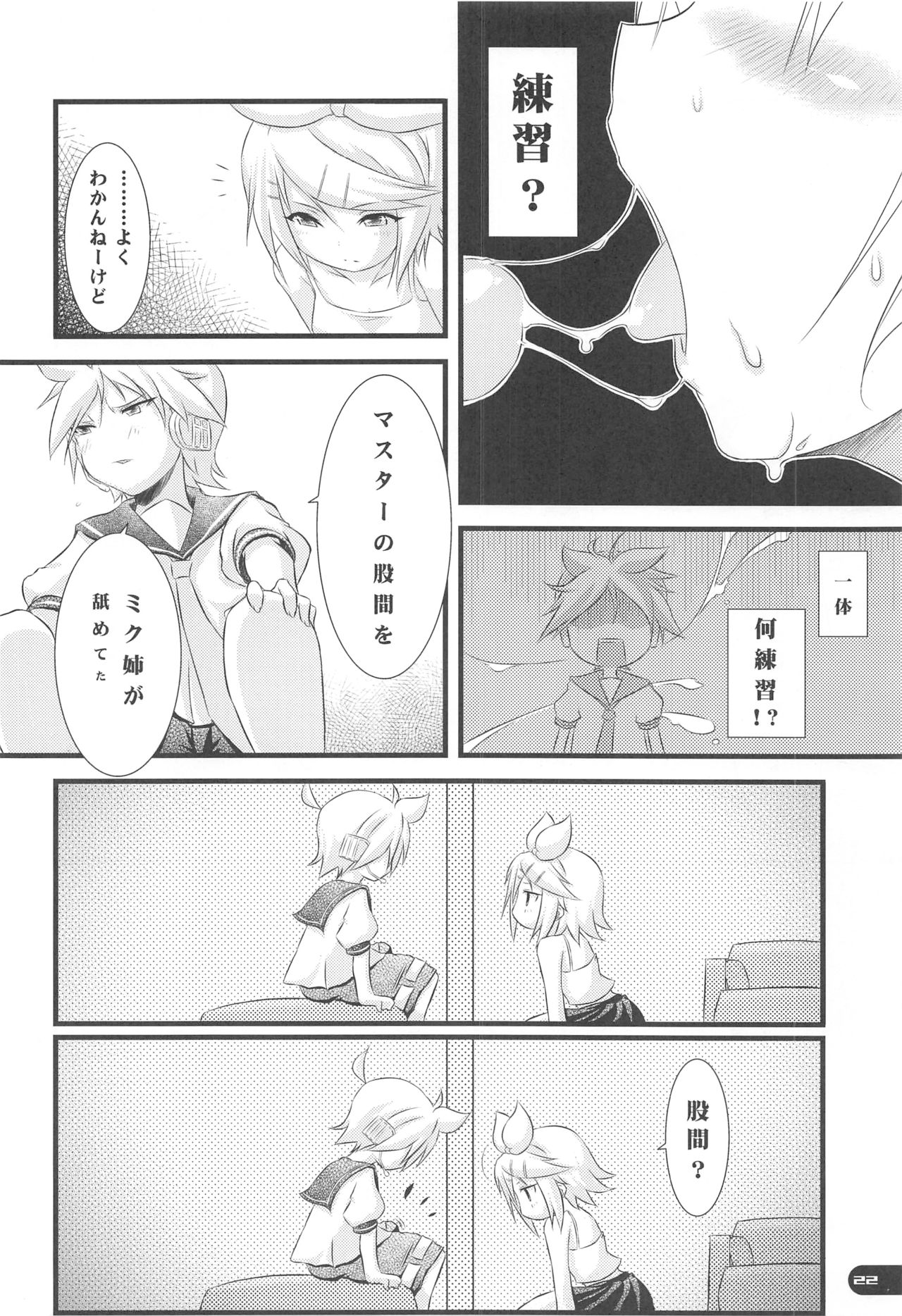 (C77) [Mochi-ya (Karoti, Yuzuriha)] Deta Toko Complex (VOCALOID) page 21 full