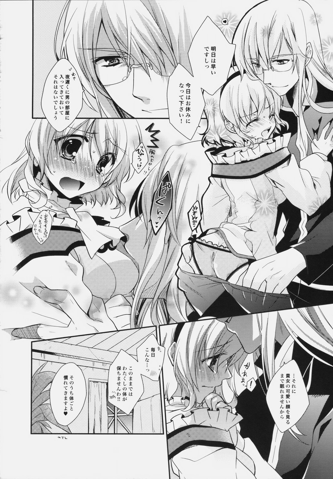 (C77) [Shinsen Gokuraku (Shuragyoku Mami)] SWEET CANDY MACHINE. (Tales of the Abyss) page 6 full