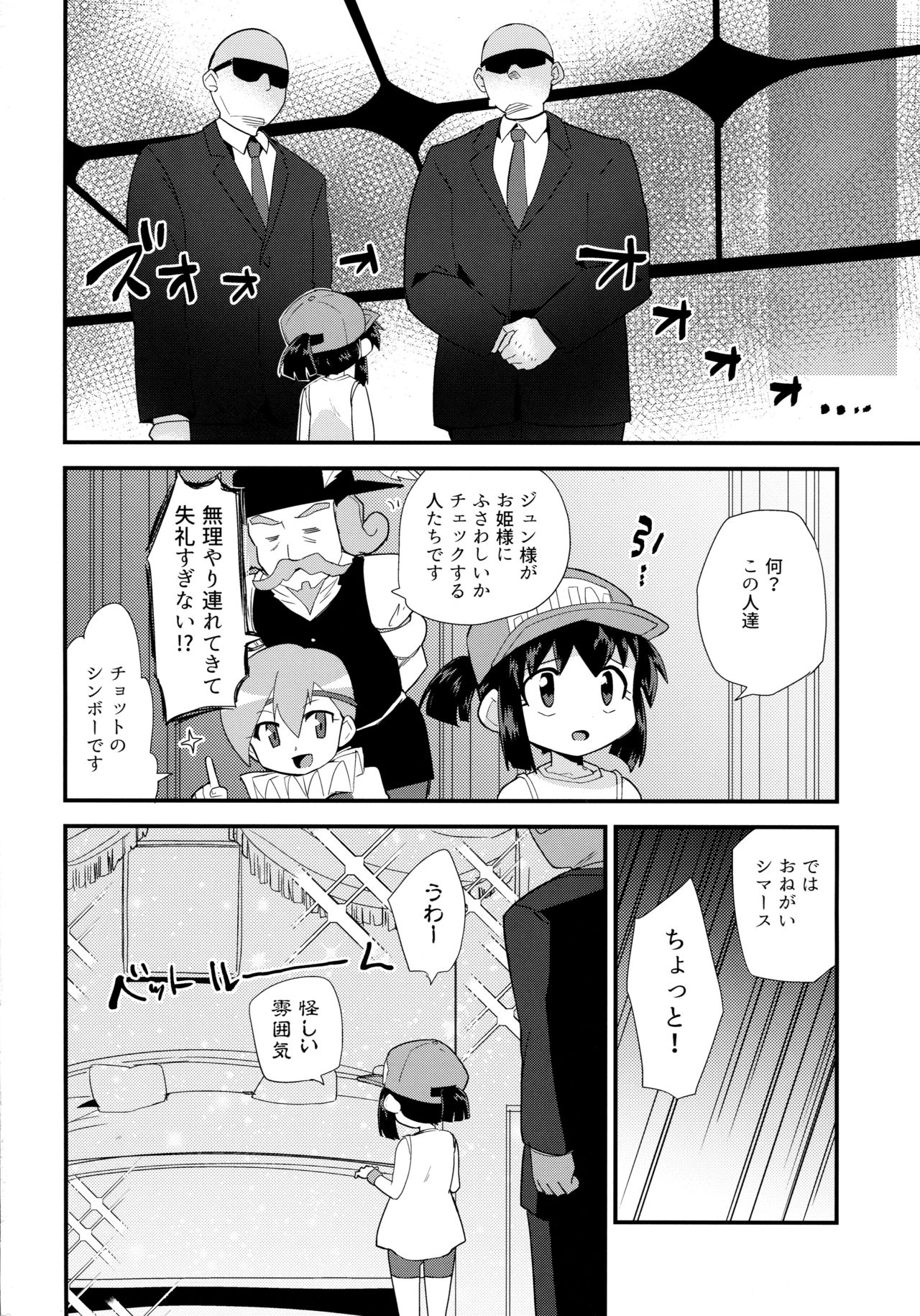 (C91) [EX35 (Kamaboko RED)] Ohime-sama no Jouken nante Kiitenai! (Bakusou Kyoudai Let's and Go!!) page 4 full