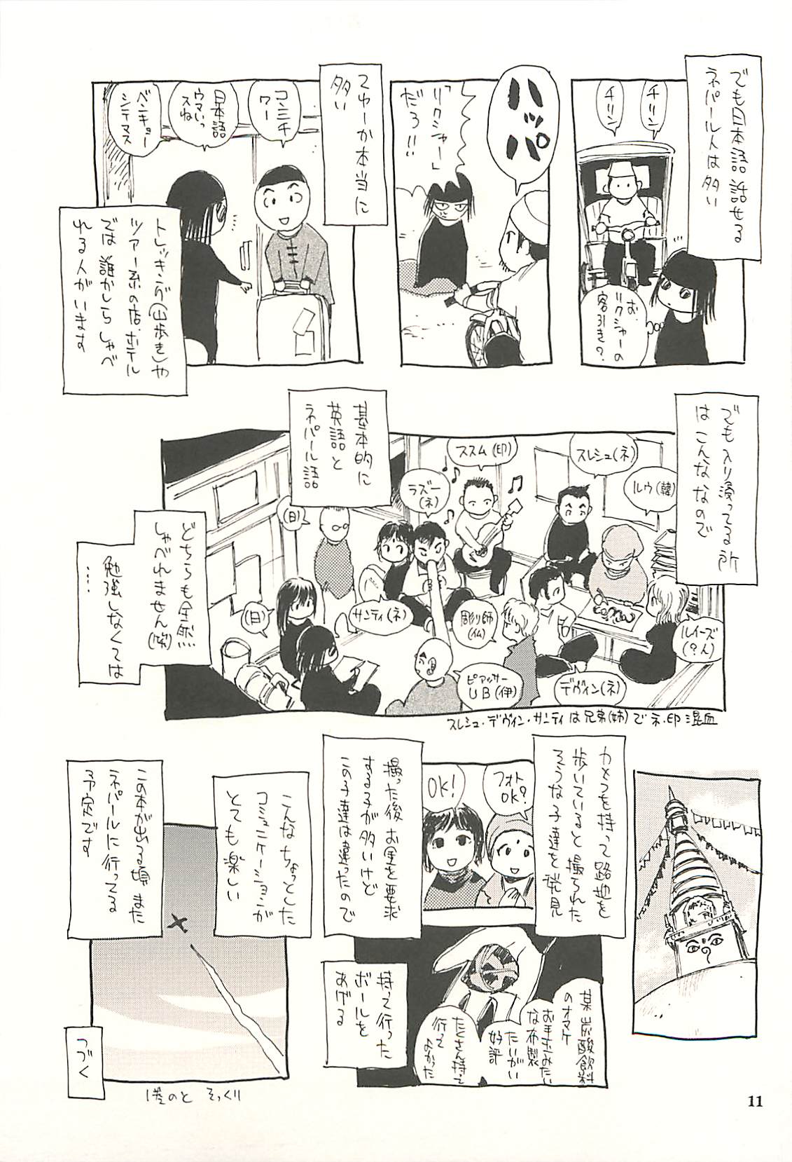 [NOUZUI MAJUTSU, NO-NO'S (Kawara Keisuke, Kanesada Keishi)] Nepal tekina nichijou Vol. 2 page 10 full
