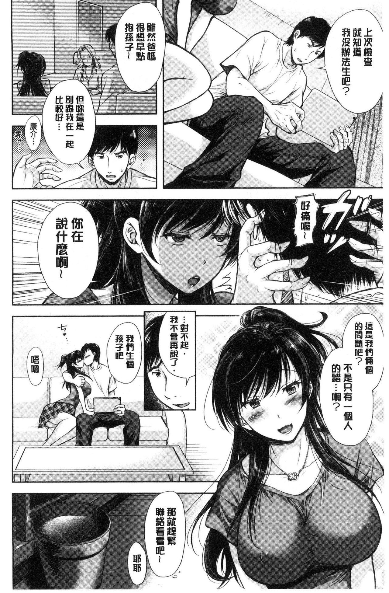 [Shirono Mahiro] Tsuma Torare | 妻愛偷吃 [Chinese] page 7 full