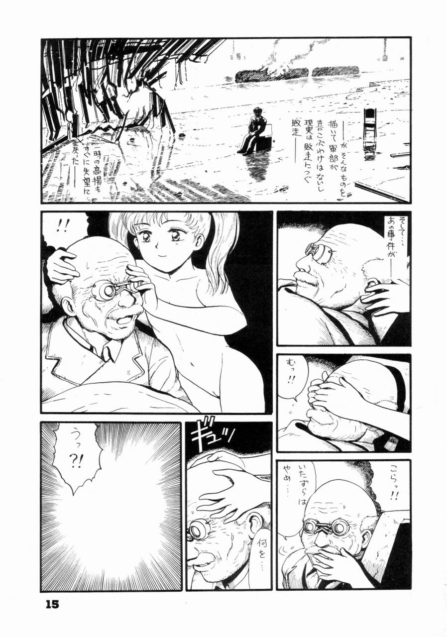 (C46) [The Garden (Itou Masaya)] Watashi wa mezameteiru toki, yume wo miru I Dream but Am Awake page 14 full